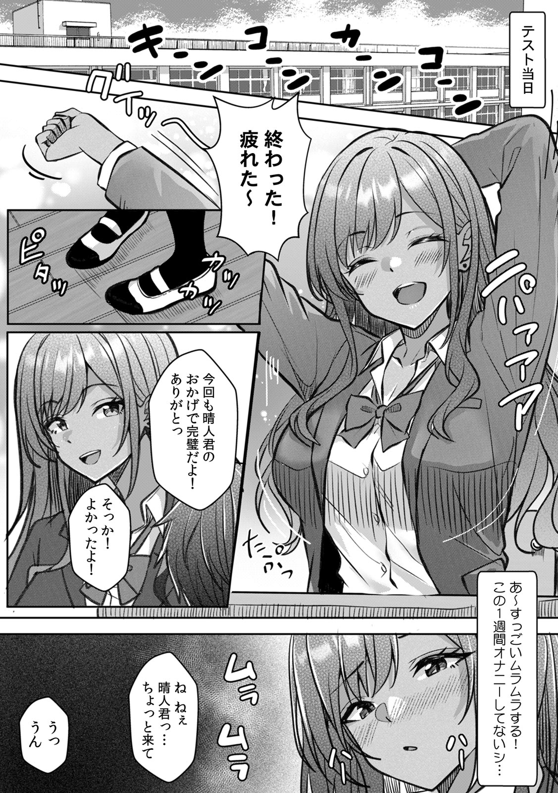 [Aga Marino]Gal to Gariben ~Iri Bitari Benkyoukai de Orei Sex~ [R-ban] (1) -(9) Page 195
