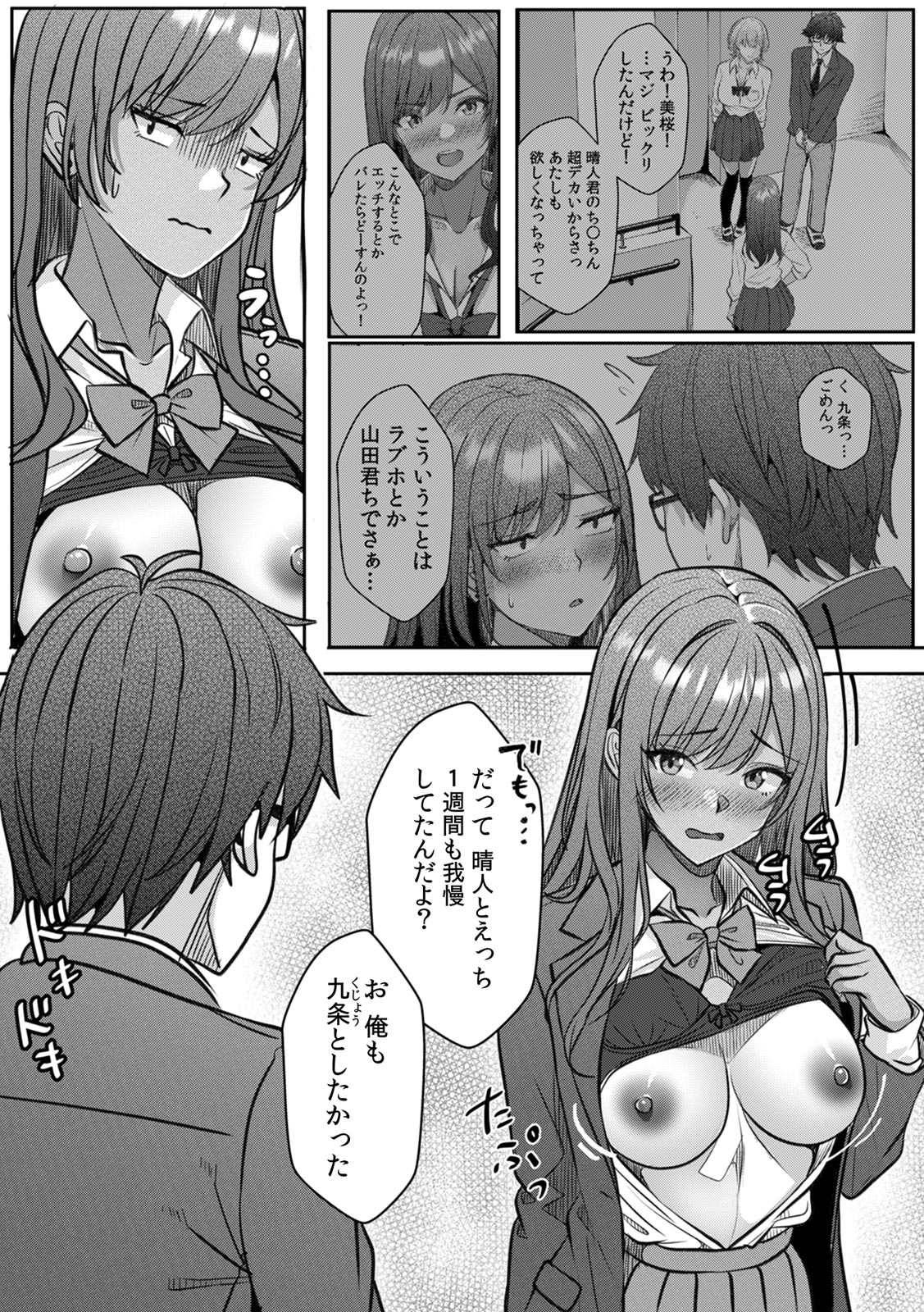 [Aga Marino]Gal to Gariben ~Iri Bitari Benkyoukai de Orei Sex~ [R-ban] (1) -(9) Page 199