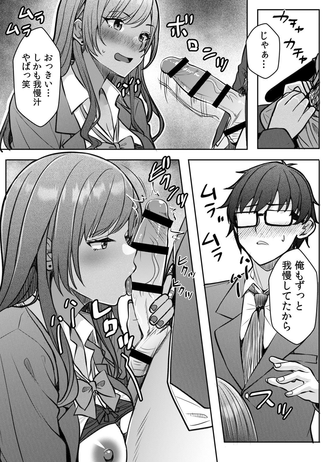[Aga Marino]Gal to Gariben ~Iri Bitari Benkyoukai de Orei Sex~ [R-ban] (1) -(9) Page 200