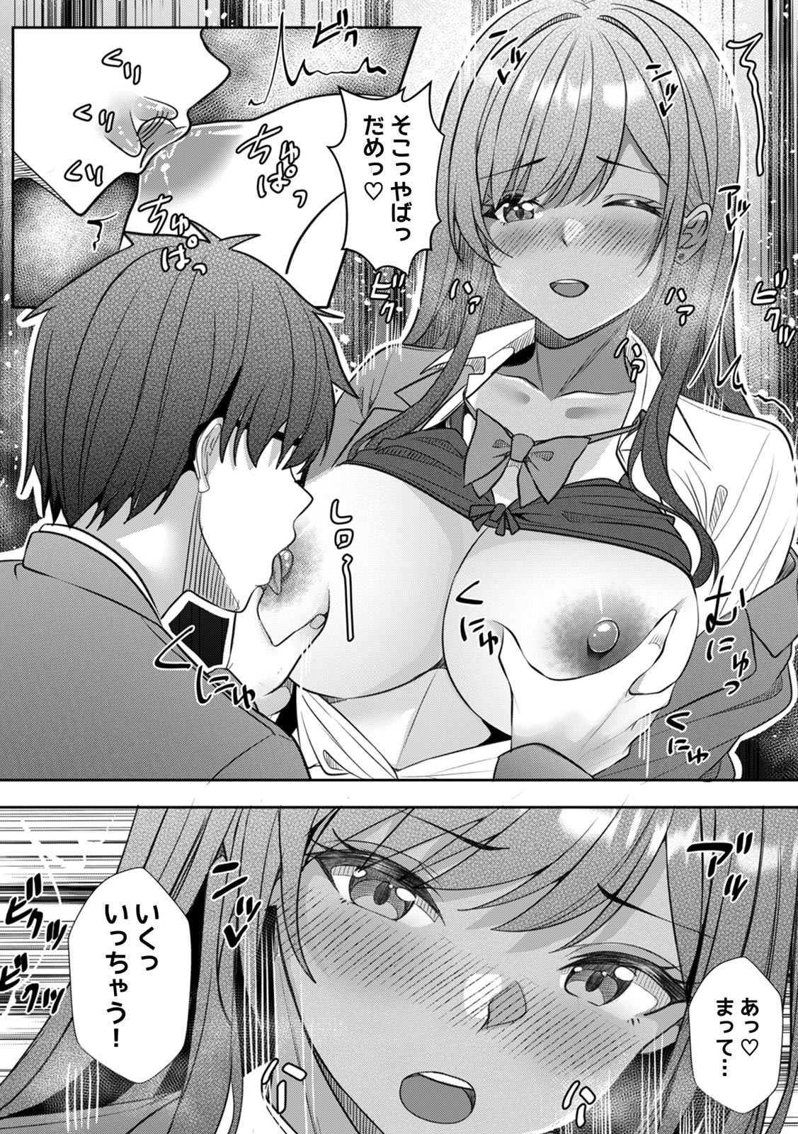 [Aga Marino]Gal to Gariben ~Iri Bitari Benkyoukai de Orei Sex~ [R-ban] (1) -(9) Page 207
