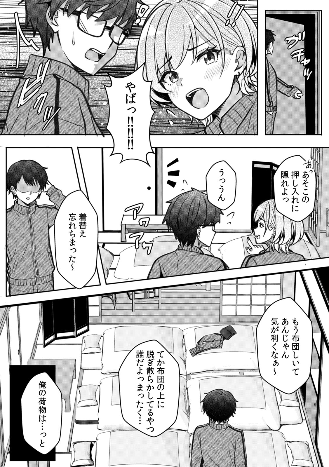 [Aga Marino]Gal to Gariben ~Iri Bitari Benkyoukai de Orei Sex~ [R-ban] (1) -(9) Page 229
