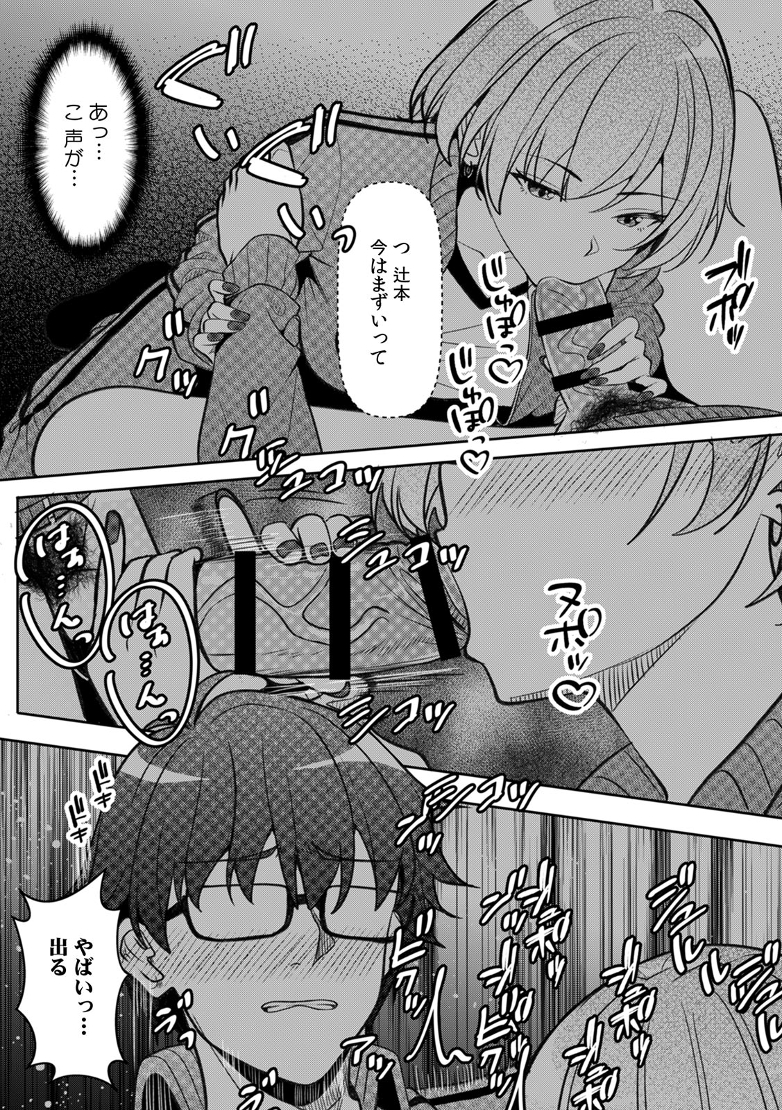[Aga Marino]Gal to Gariben ~Iri Bitari Benkyoukai de Orei Sex~ [R-ban] (1) -(9) Page 231