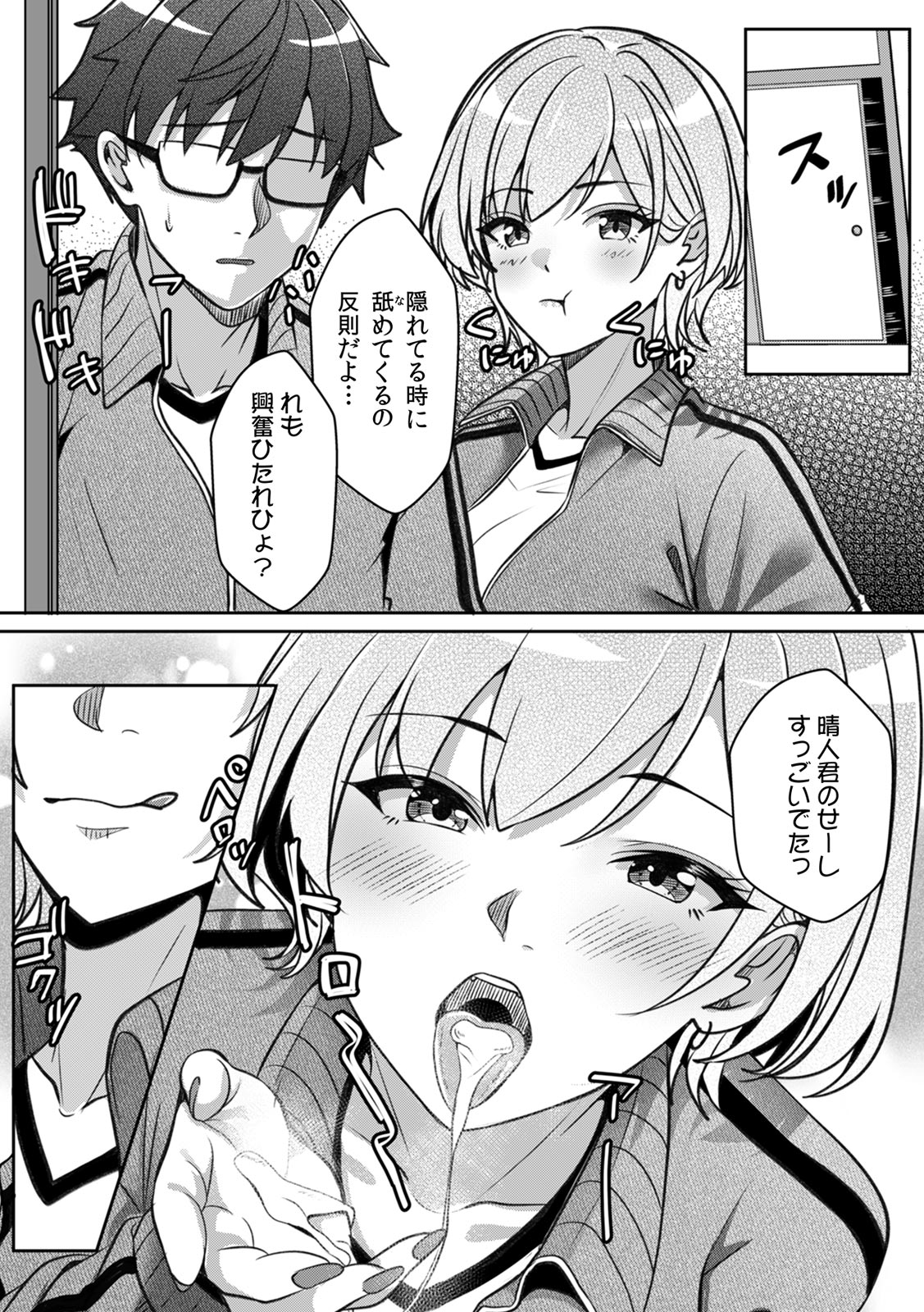 [Aga Marino]Gal to Gariben ~Iri Bitari Benkyoukai de Orei Sex~ [R-ban] (1) -(9) Page 233