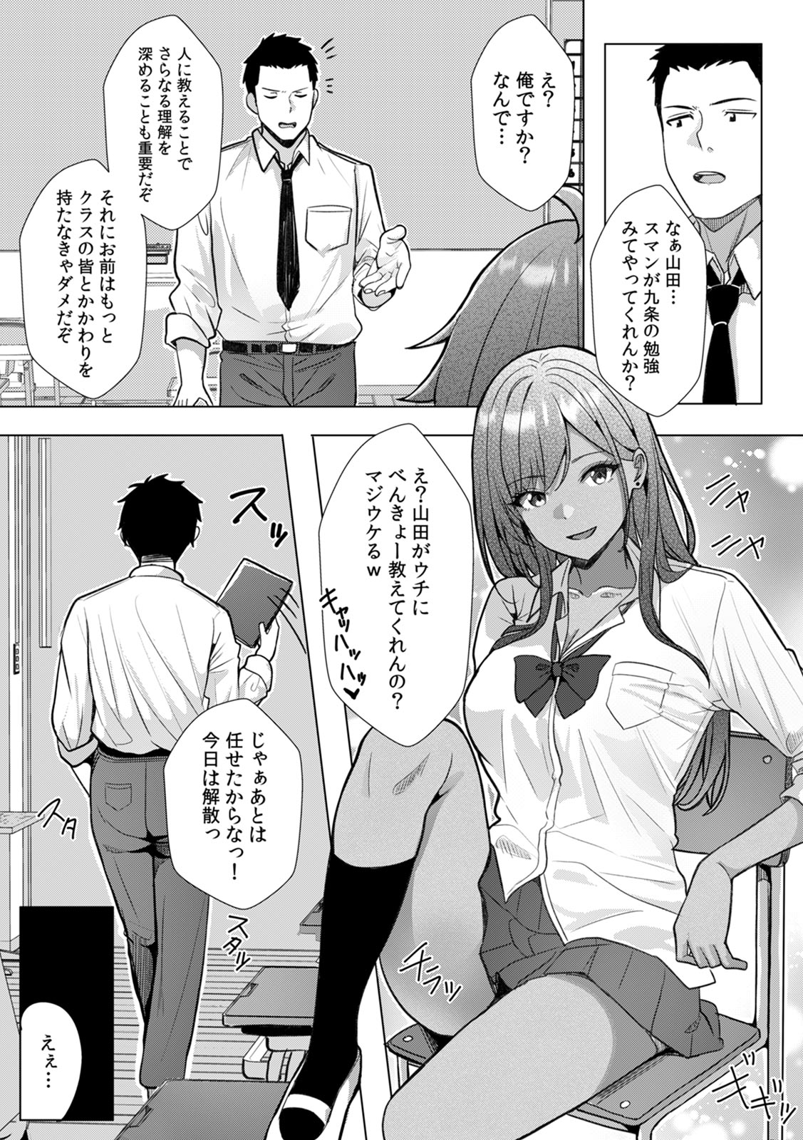 [Aga Marino]Gal to Gariben ~Iri Bitari Benkyoukai de Orei Sex~ [R-ban] (1) -(9) Page 5