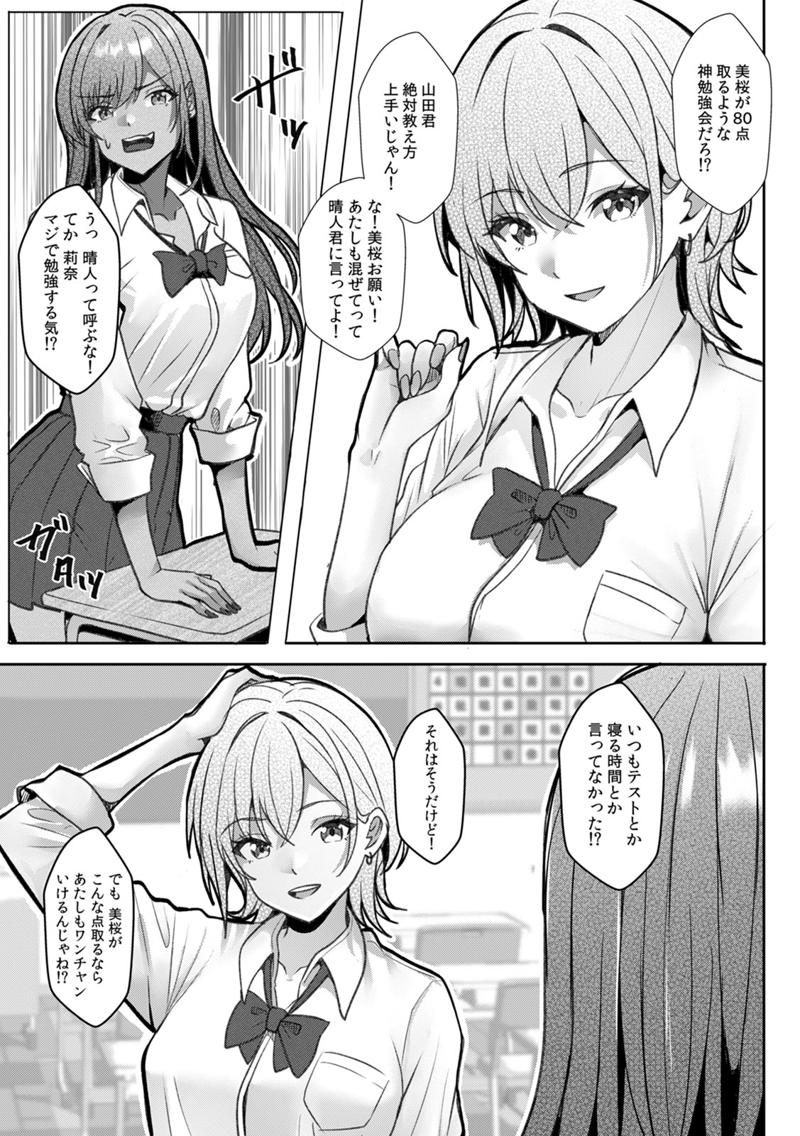 [Aga Marino]Gal to Gariben ~Iri Bitari Benkyoukai de Orei Sex~ [R-ban] (1) -(9) Page 52