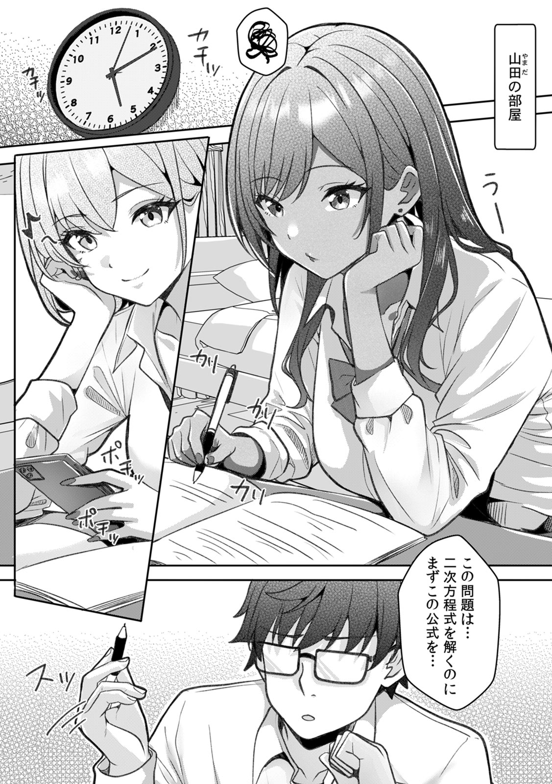 [Aga Marino]Gal to Gariben ~Iri Bitari Benkyoukai de Orei Sex~ [R-ban] (1) -(9) Page 57