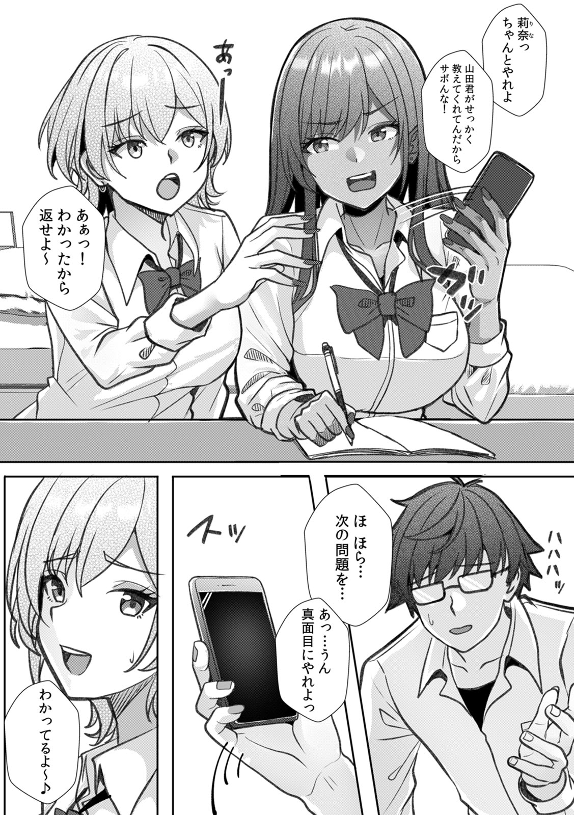 [Aga Marino]Gal to Gariben ~Iri Bitari Benkyoukai de Orei Sex~ [R-ban] (1) -(9) Page 59