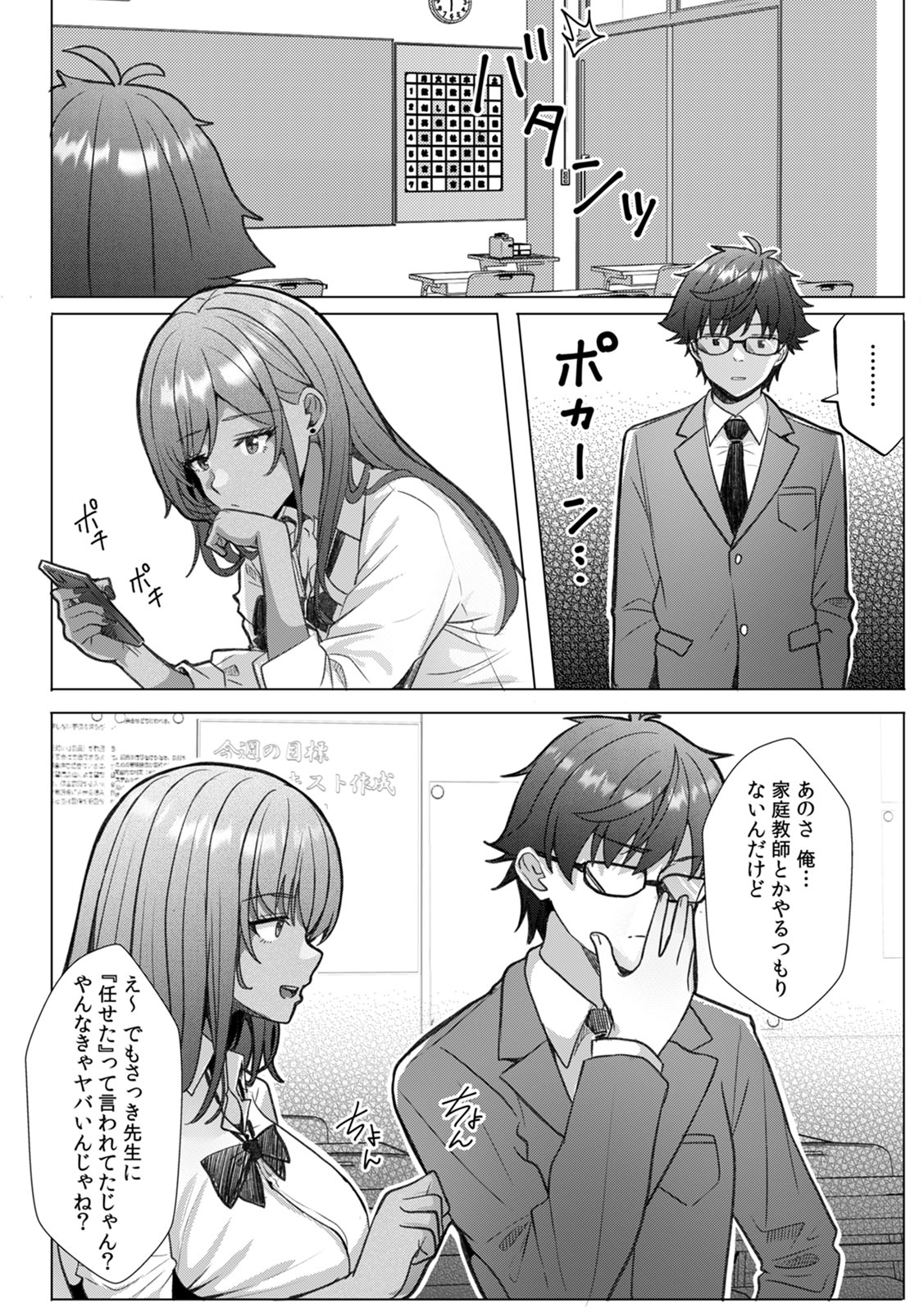 [Aga Marino]Gal to Gariben ~Iri Bitari Benkyoukai de Orei Sex~ [R-ban] (1) -(9) Page 6