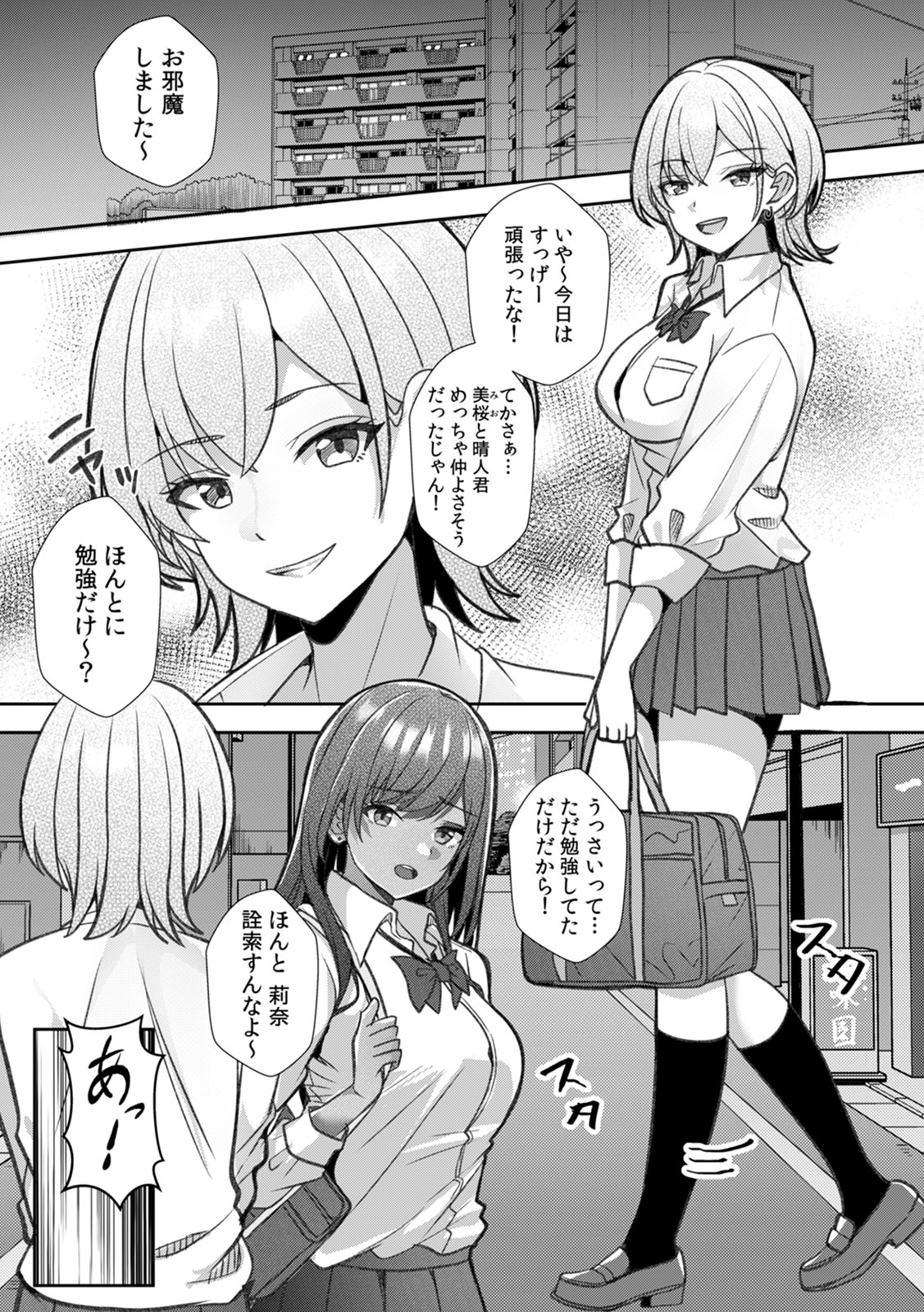 [Aga Marino]Gal to Gariben ~Iri Bitari Benkyoukai de Orei Sex~ [R-ban] (1) -(9) Page 60