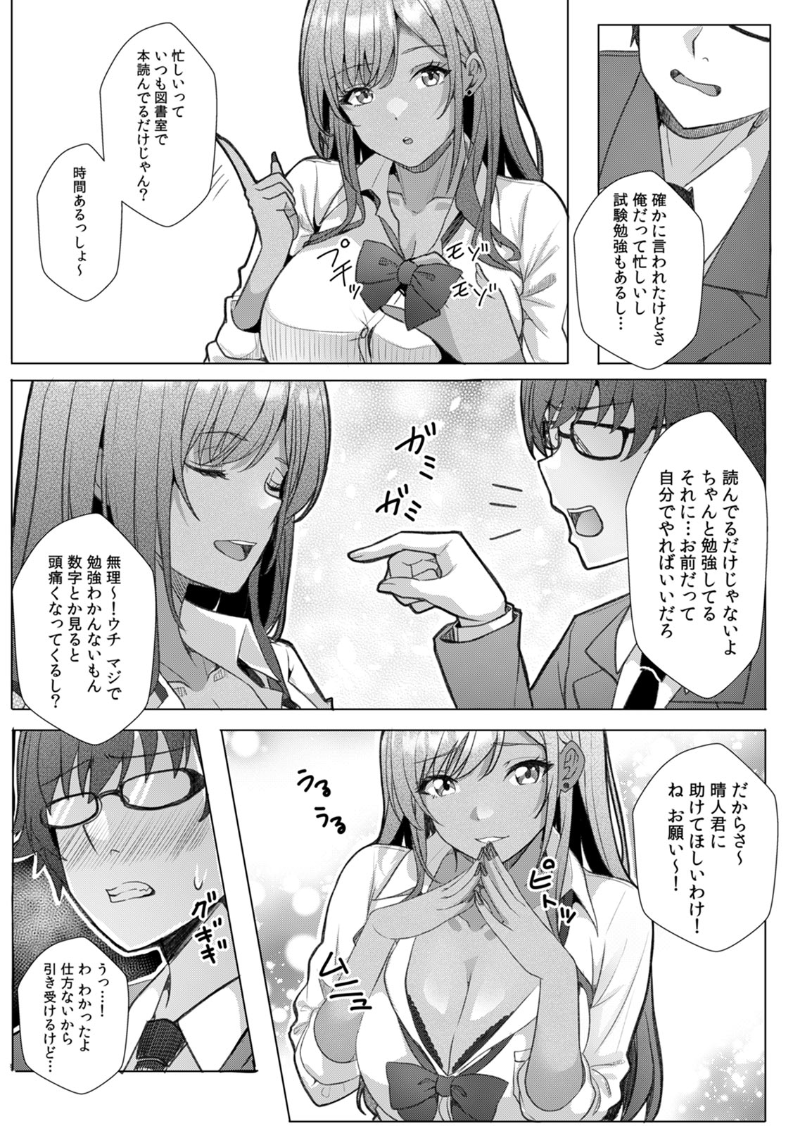[Aga Marino]Gal to Gariben ~Iri Bitari Benkyoukai de Orei Sex~ [R-ban] (1) -(9) Page 7