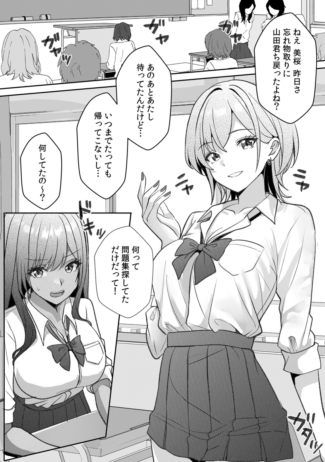 [Aga Marino]Gal to Gariben ~Iri Bitari Benkyoukai de Orei Sex~ [R-ban] (1) -(9) Page 70