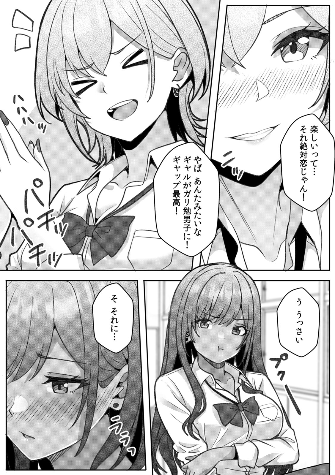 [Aga Marino]Gal to Gariben ~Iri Bitari Benkyoukai de Orei Sex~ [R-ban] (1) -(9) Page 72
