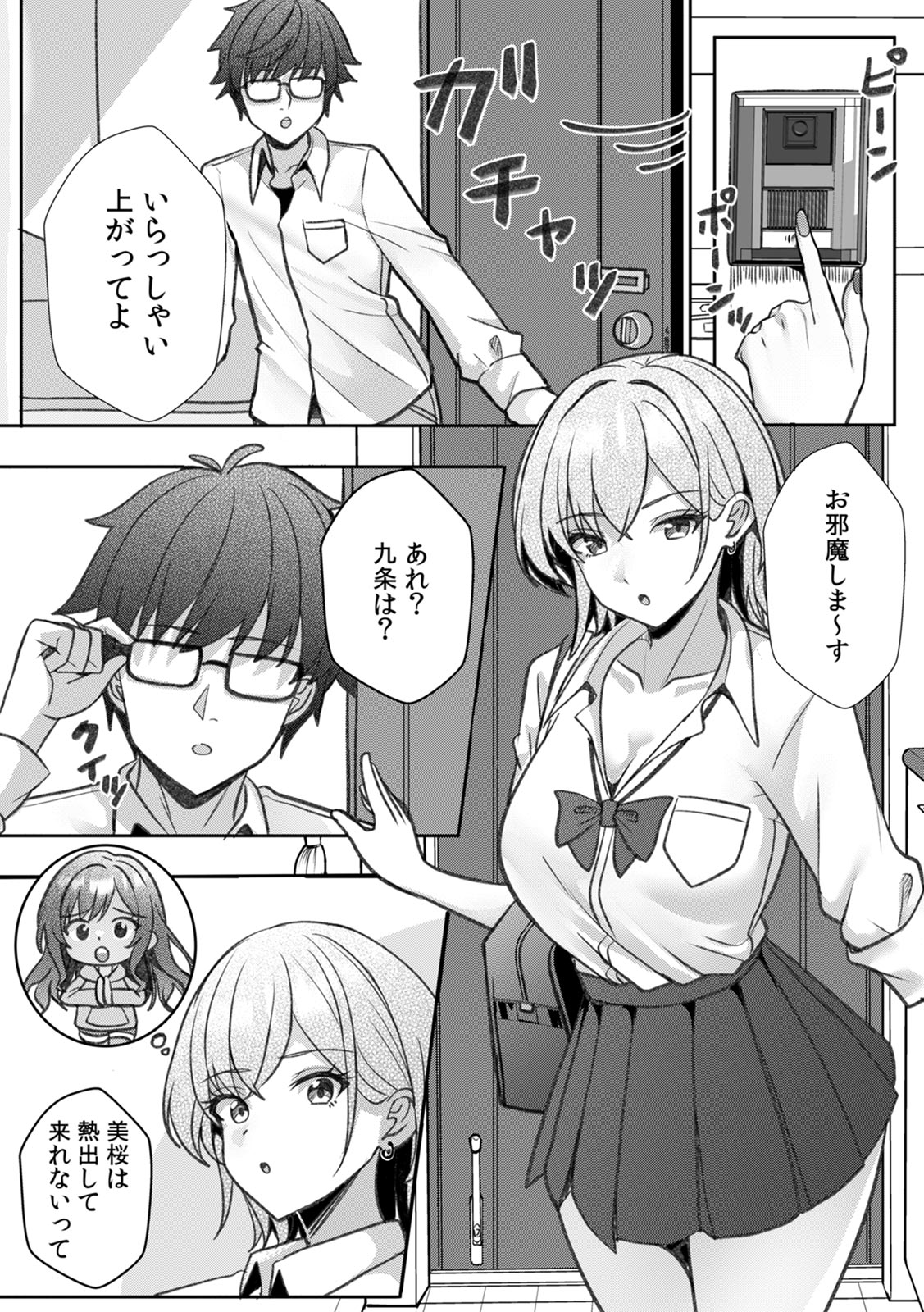 [Aga Marino]Gal to Gariben ~Iri Bitari Benkyoukai de Orei Sex~ [R-ban] (1) -(9) Page 74