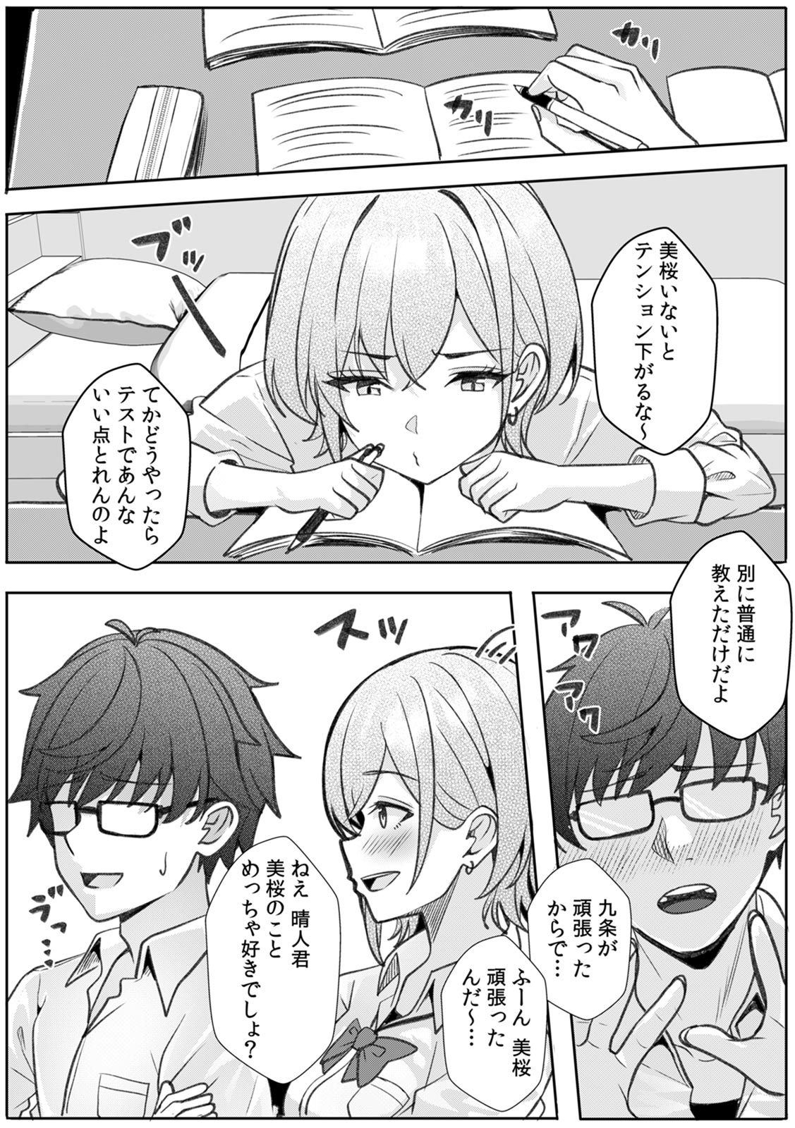 [Aga Marino]Gal to Gariben ~Iri Bitari Benkyoukai de Orei Sex~ [R-ban] (1) -(9) Page 75