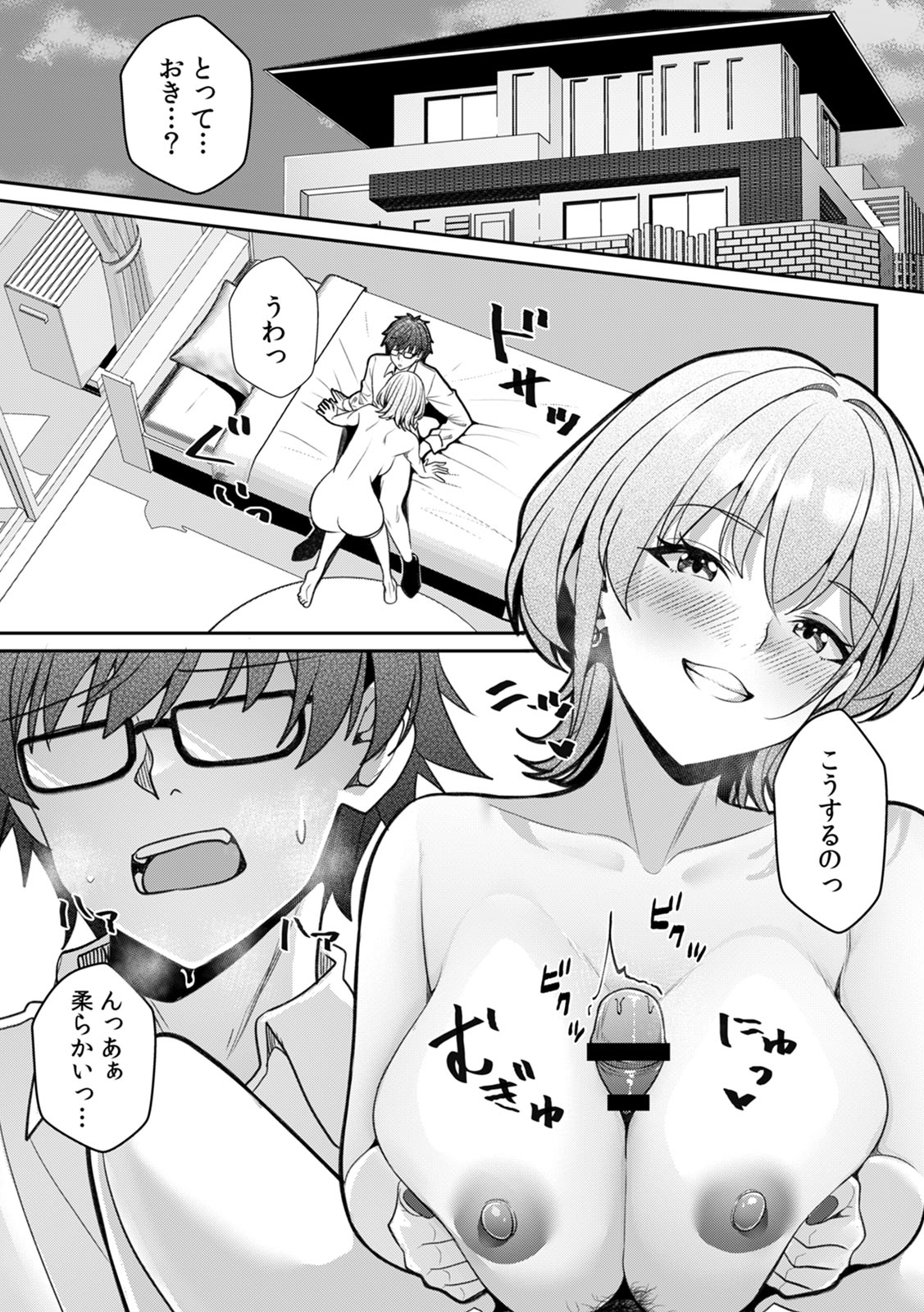 [Aga Marino]Gal to Gariben ~Iri Bitari Benkyoukai de Orei Sex~ [R-ban] (1) -(9) Page 84