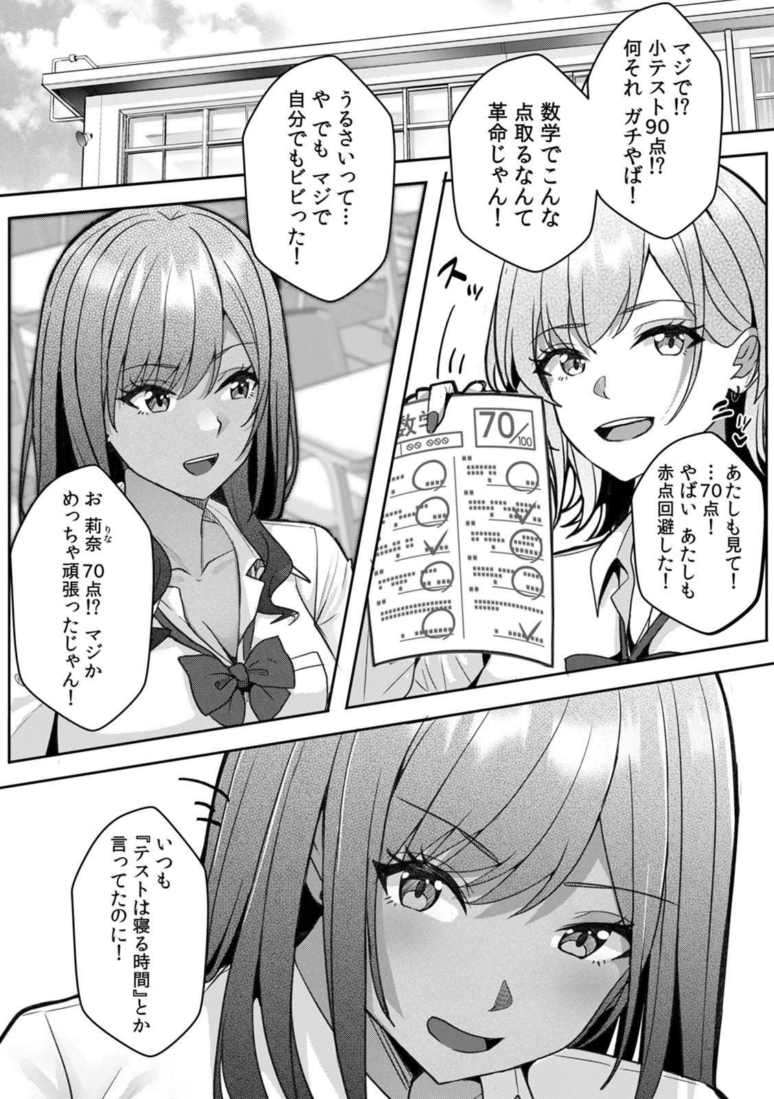 [Aga Marino]Gal to Gariben ~Iri Bitari Benkyoukai de Orei Sex~ [R-ban] (1) -(9) Page 97