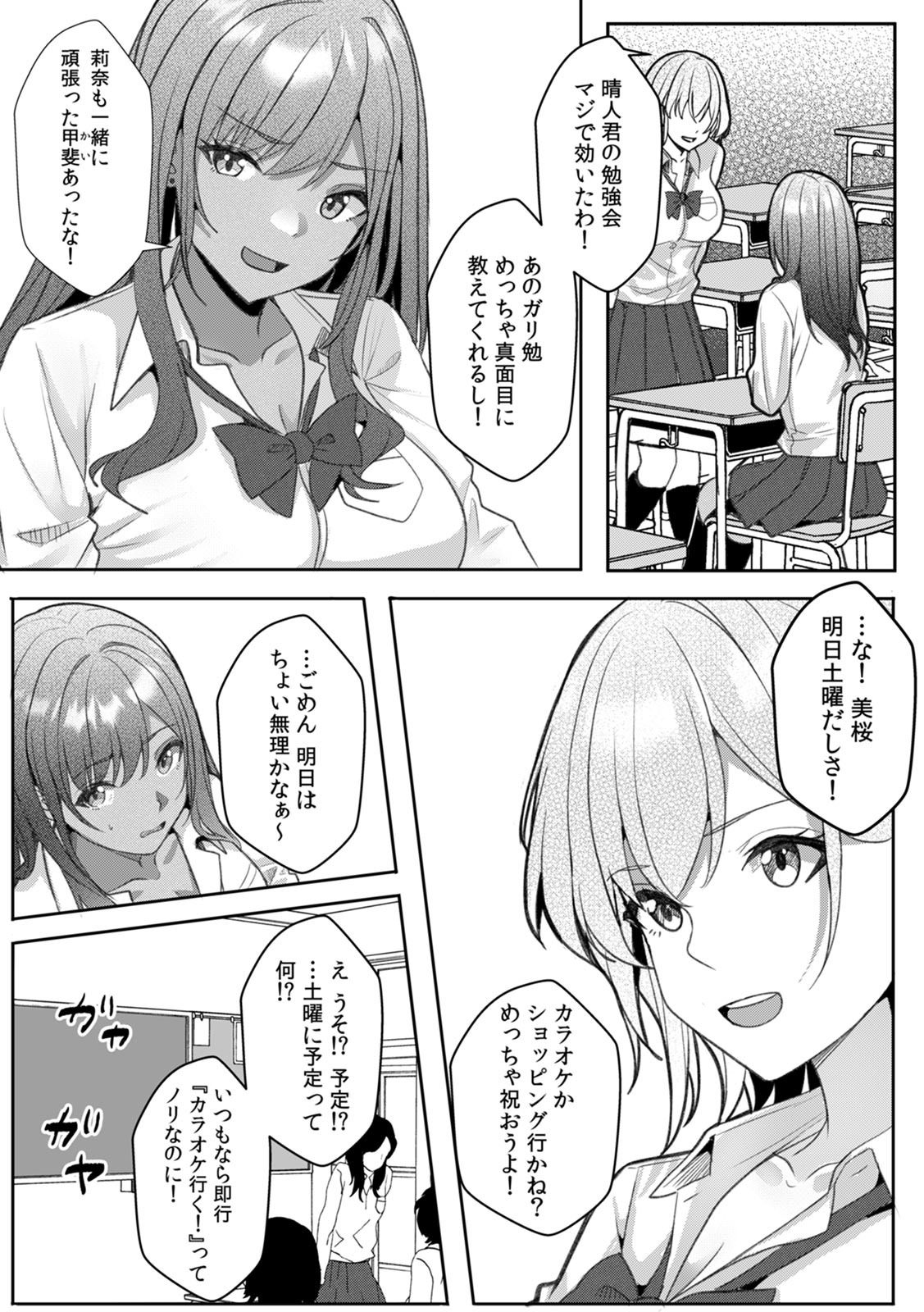 [Aga Marino]Gal to Gariben ~Iri Bitari Benkyoukai de Orei Sex~ [R-ban] (1) -(9) Page 98