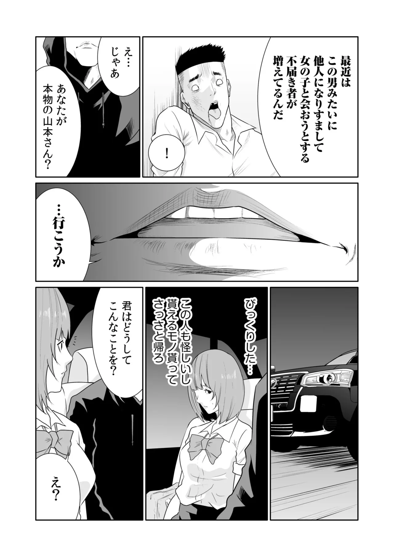[Moriton]Akuji no Daishou ~Himitsu o Nigirareta Onna-tachi~ 21-30[Digital] Page 10