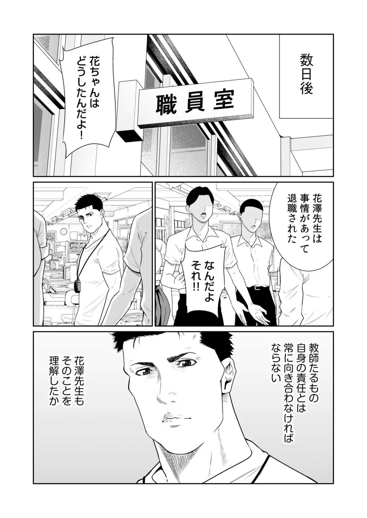 [Moriton]Akuji no Daishou ~Himitsu o Nigirareta Onna-tachi~ 21-30[Digital] Page 105