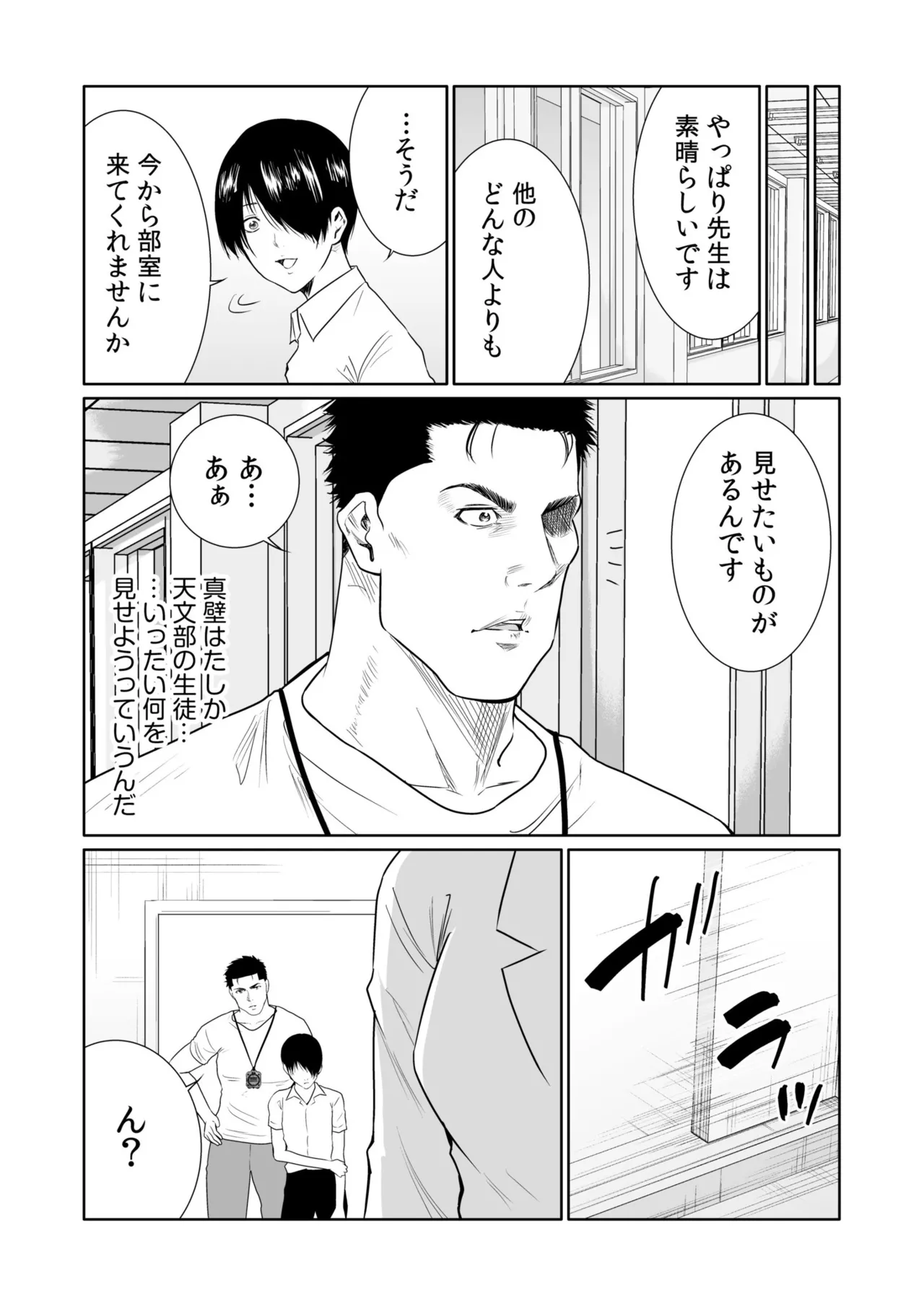 [Moriton]Akuji no Daishou ~Himitsu o Nigirareta Onna-tachi~ 21-30[Digital] Page 106