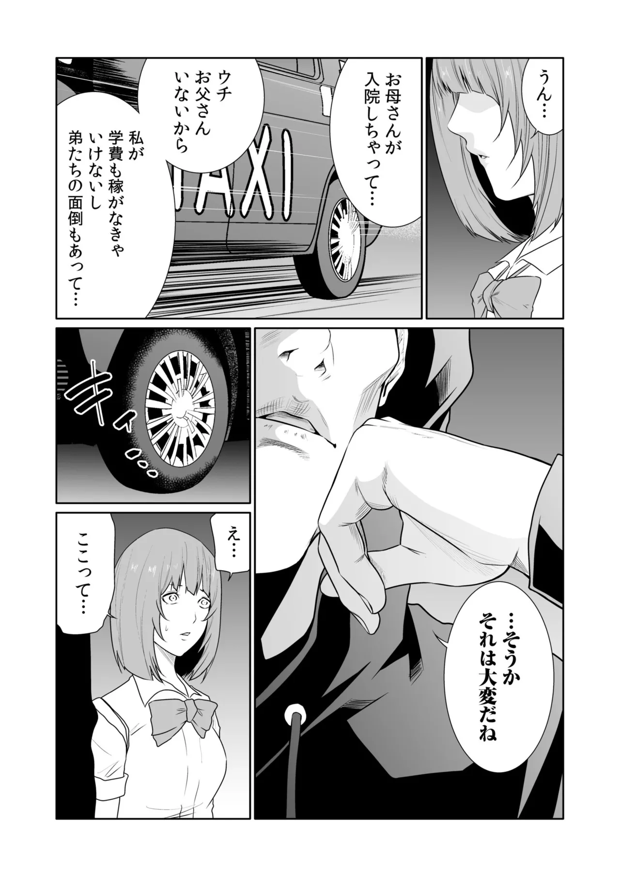 [Moriton]Akuji no Daishou ~Himitsu o Nigirareta Onna-tachi~ 21-30[Digital] Page 11