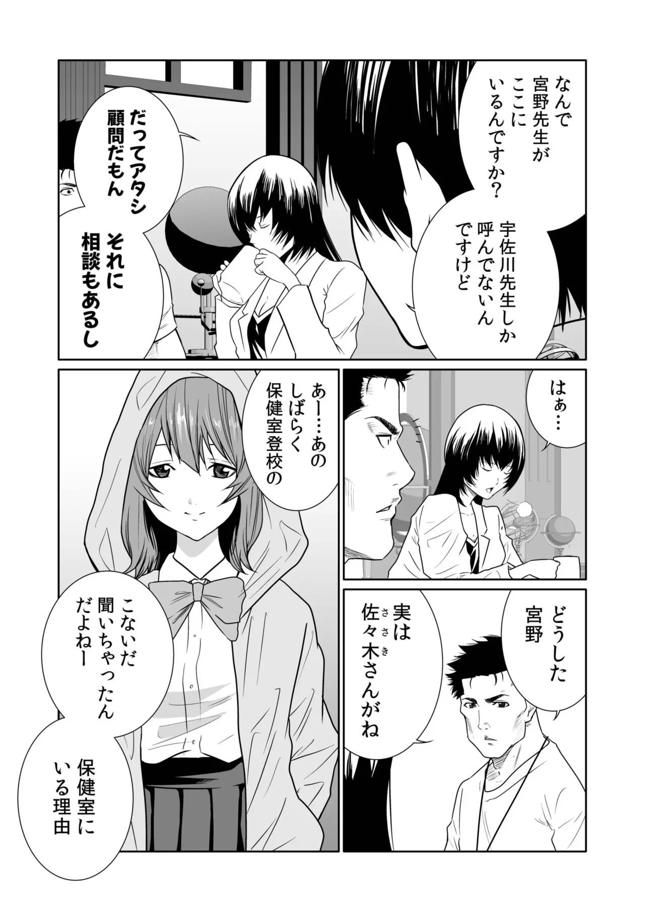 [Moriton]Akuji no Daishou ~Himitsu o Nigirareta Onna-tachi~ 21-30[Digital] Page 116