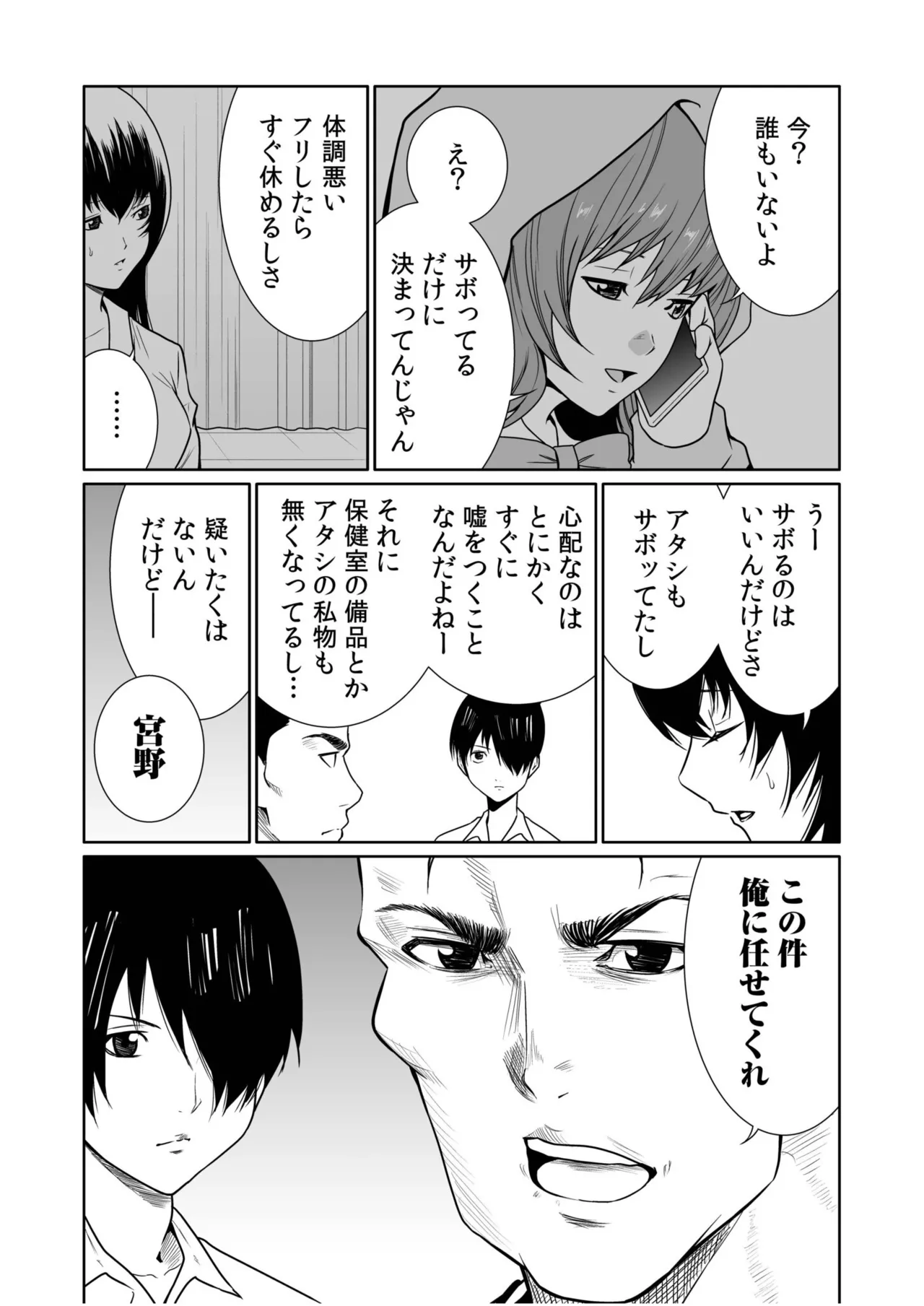 [Moriton]Akuji no Daishou ~Himitsu o Nigirareta Onna-tachi~ 21-30[Digital] Page 117