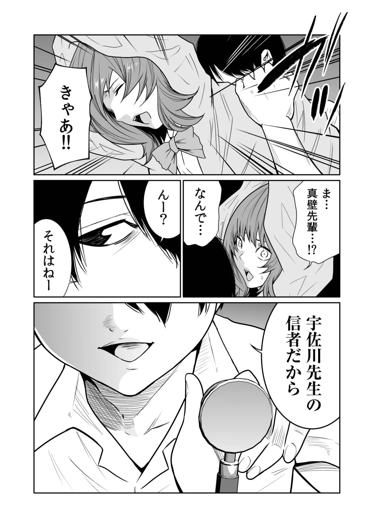 [Moriton]Akuji no Daishou ~Himitsu o Nigirareta Onna-tachi~ 21-30[Digital] Page 120