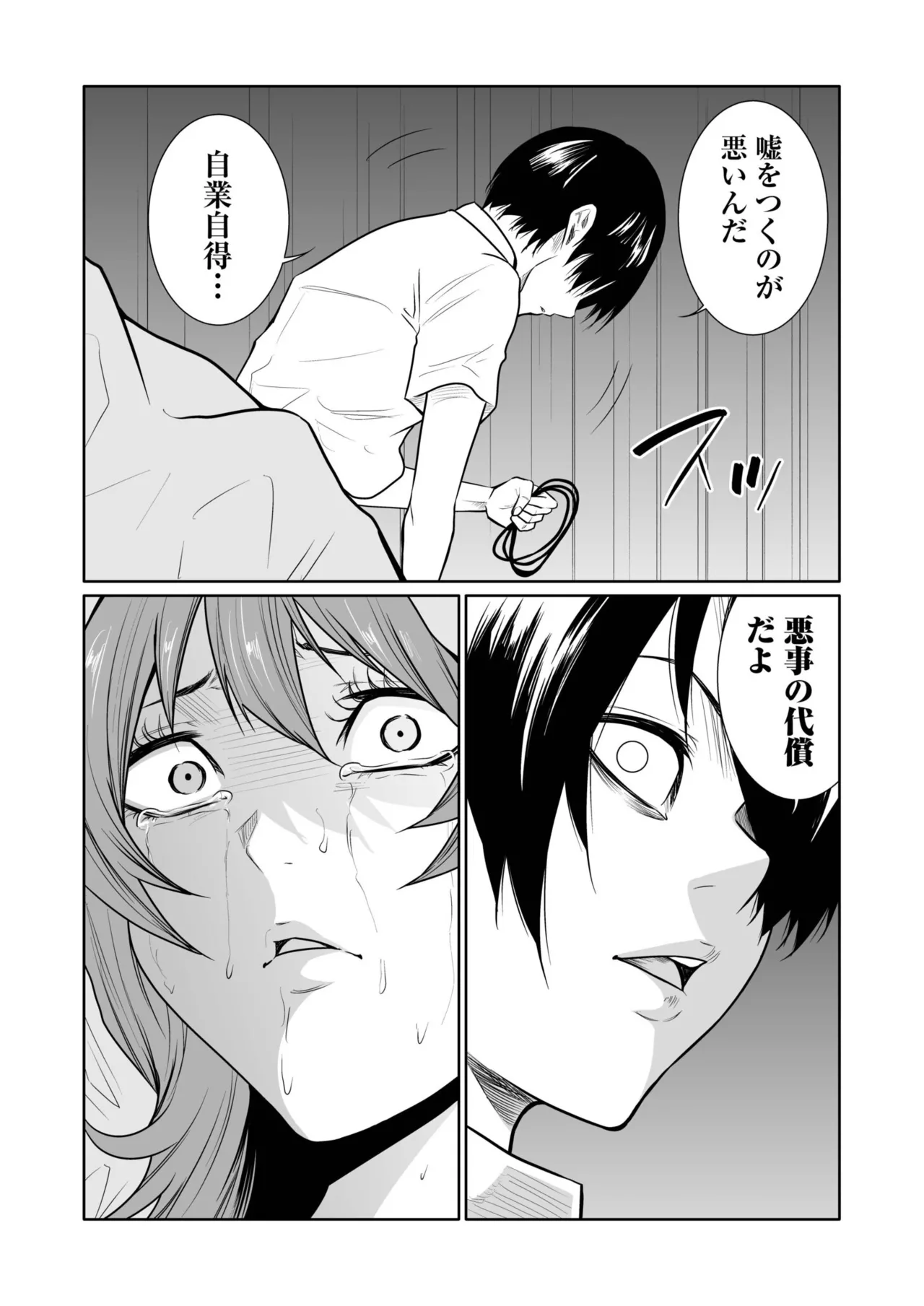 [Moriton]Akuji no Daishou ~Himitsu o Nigirareta Onna-tachi~ 21-30[Digital] Page 123