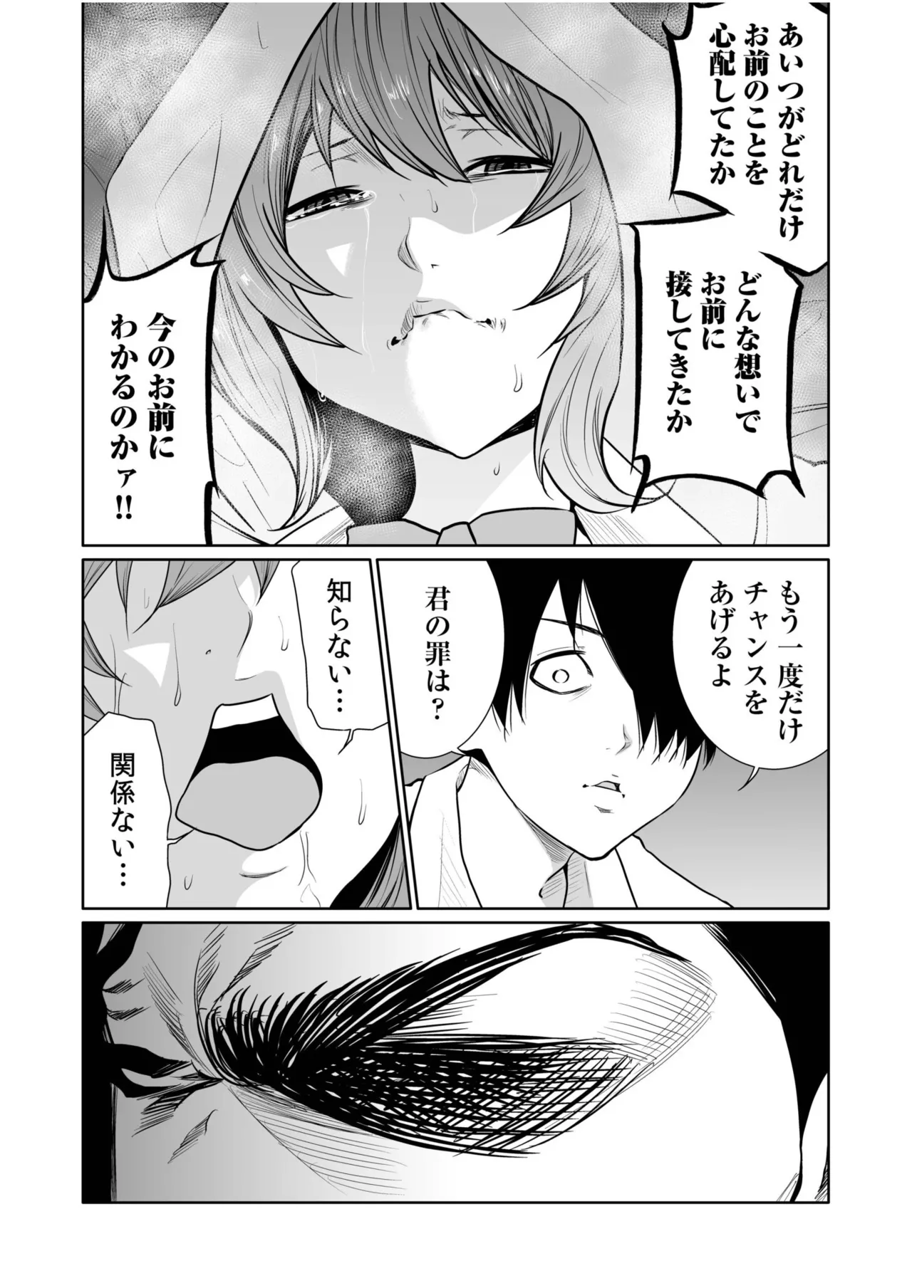 [Moriton]Akuji no Daishou ~Himitsu o Nigirareta Onna-tachi~ 21-30[Digital] Page 125