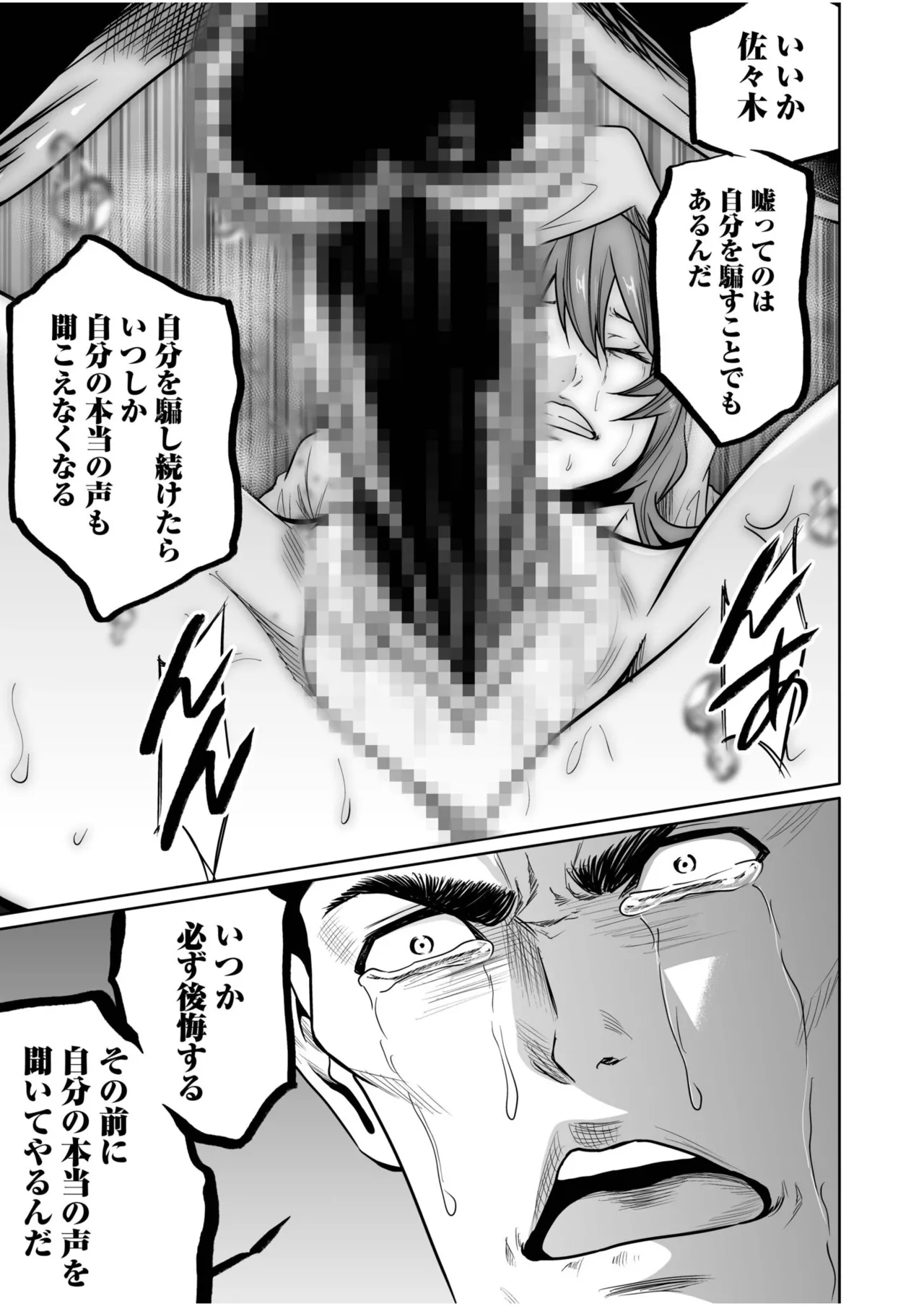 [Moriton]Akuji no Daishou ~Himitsu o Nigirareta Onna-tachi~ 21-30[Digital] Page 127