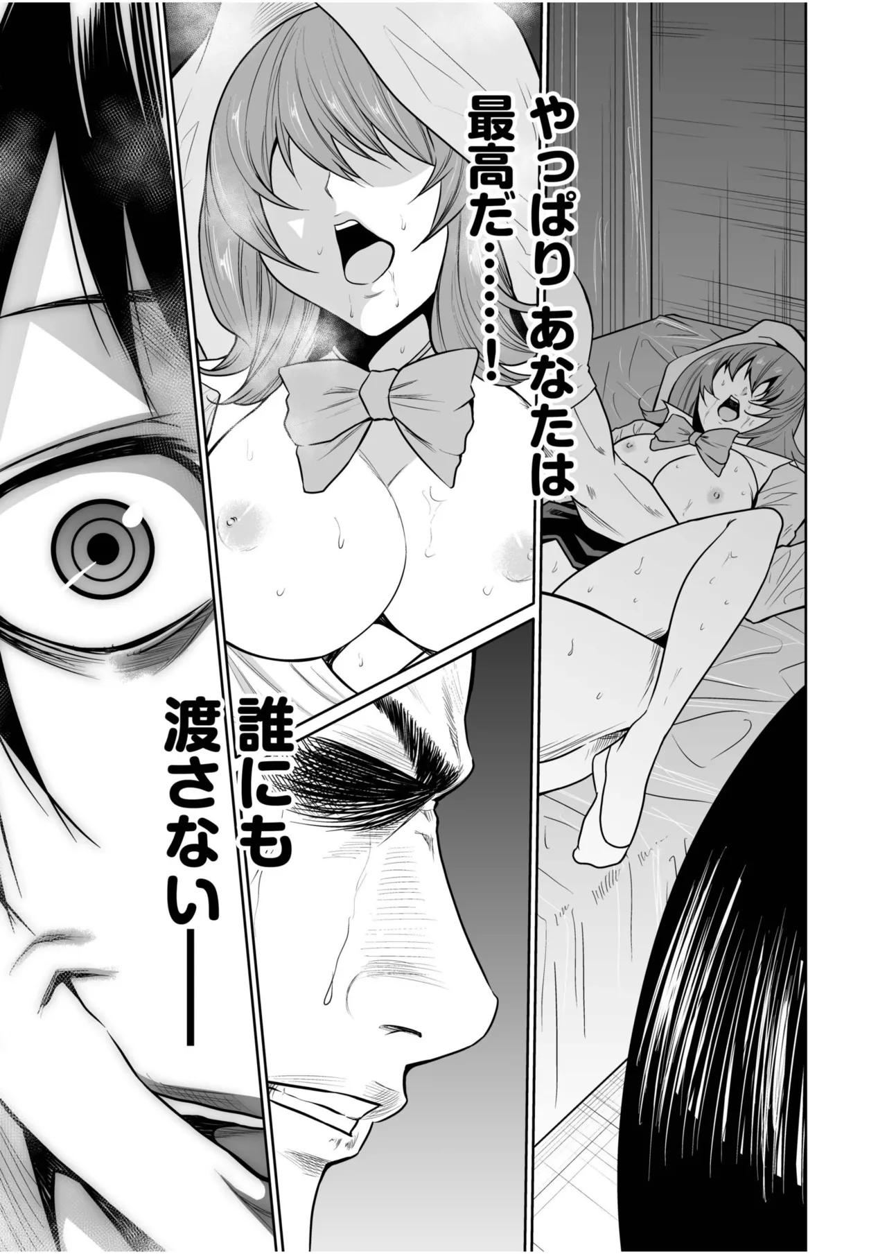 [Moriton]Akuji no Daishou ~Himitsu o Nigirareta Onna-tachi~ 21-30[Digital] Page 129