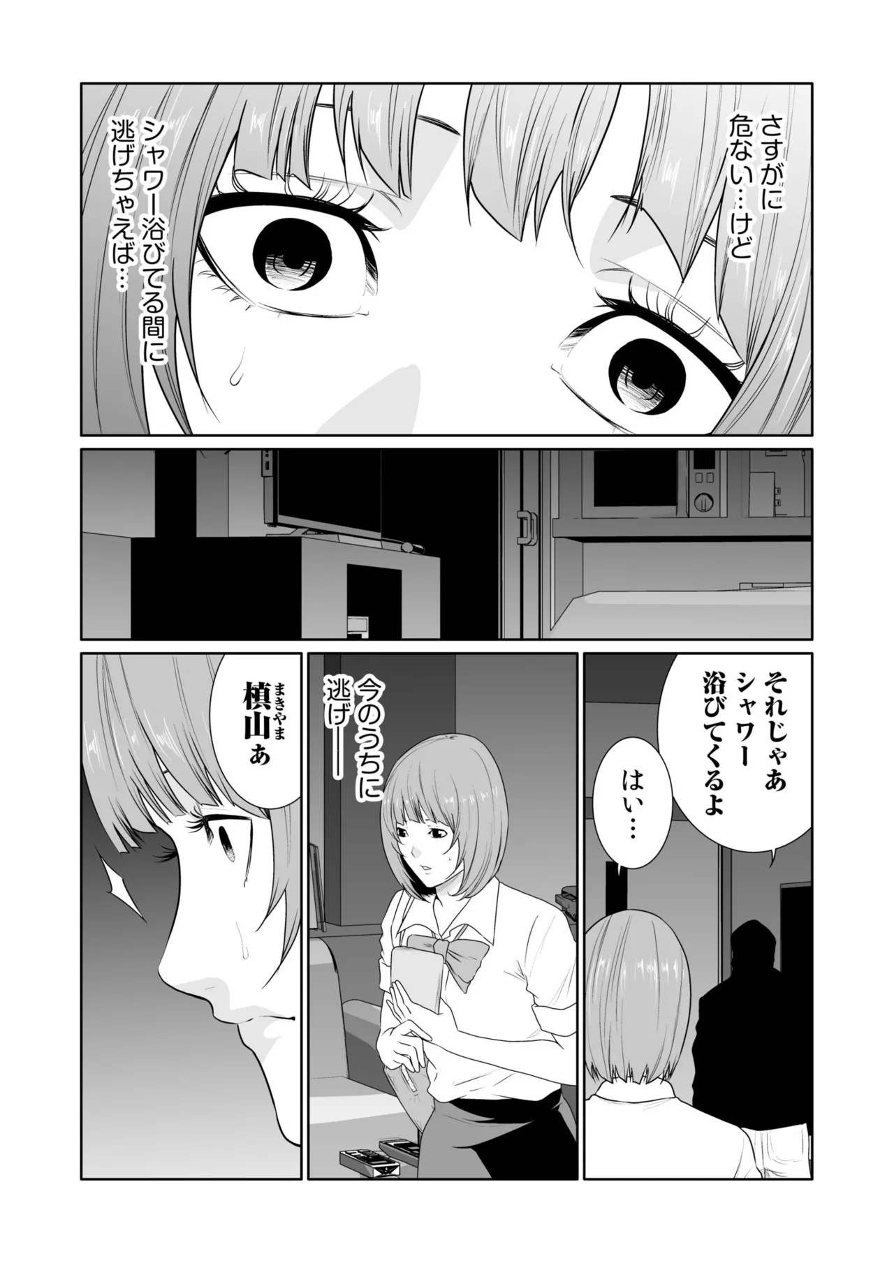 [Moriton]Akuji no Daishou ~Himitsu o Nigirareta Onna-tachi~ 21-30[Digital] Page 13