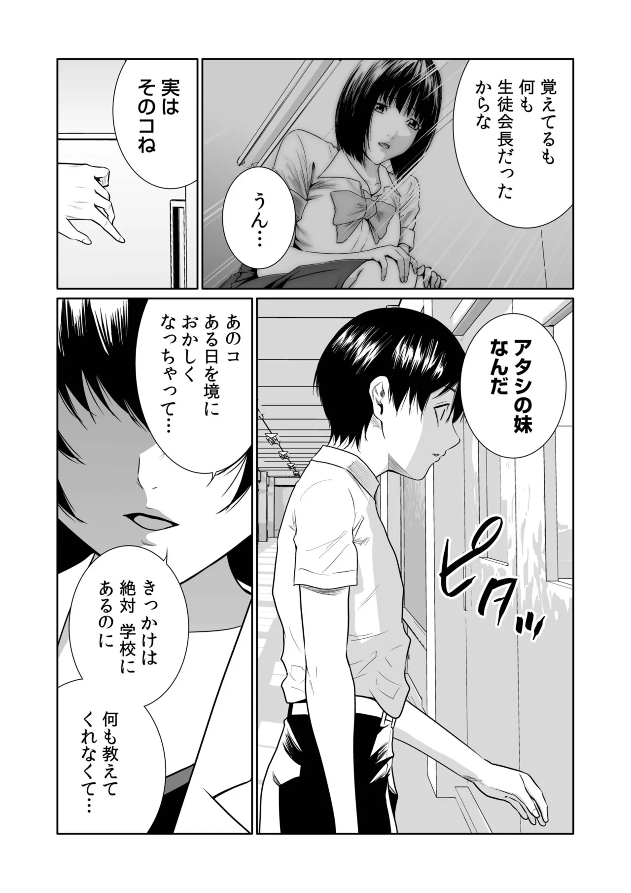 [Moriton]Akuji no Daishou ~Himitsu o Nigirareta Onna-tachi~ 21-30[Digital] Page 133