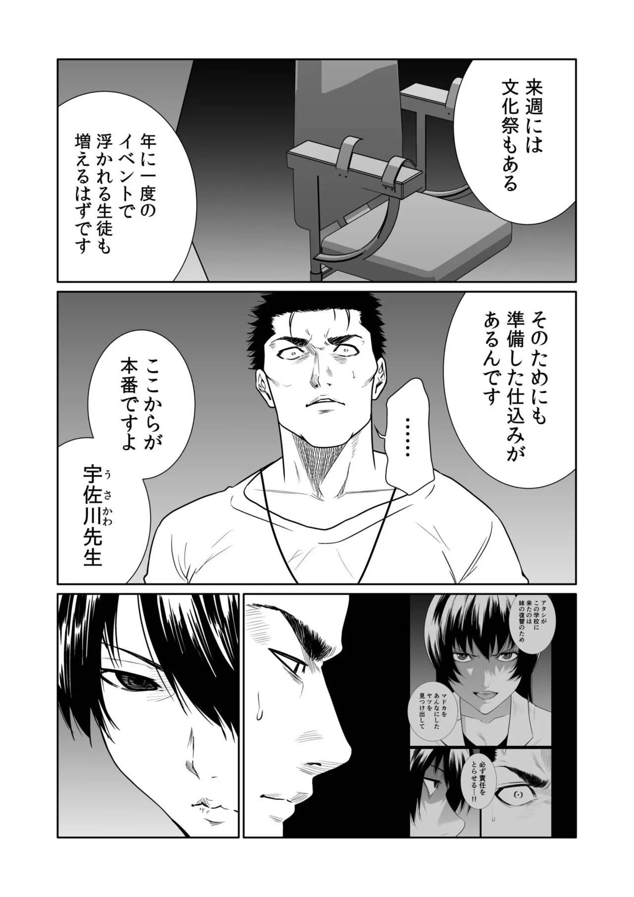 [Moriton]Akuji no Daishou ~Himitsu o Nigirareta Onna-tachi~ 21-30[Digital] Page 139