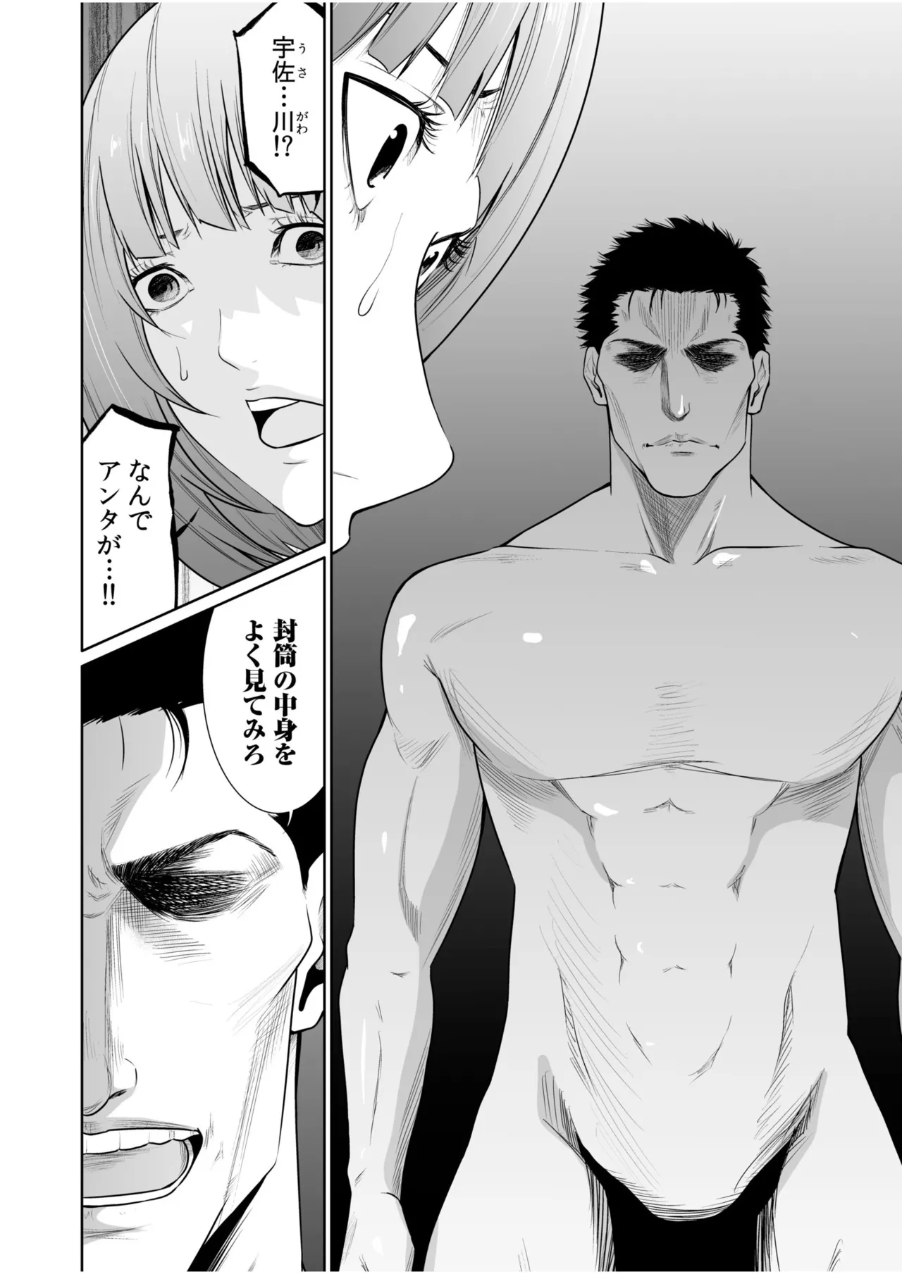 [Moriton]Akuji no Daishou ~Himitsu o Nigirareta Onna-tachi~ 21-30[Digital] Page 14