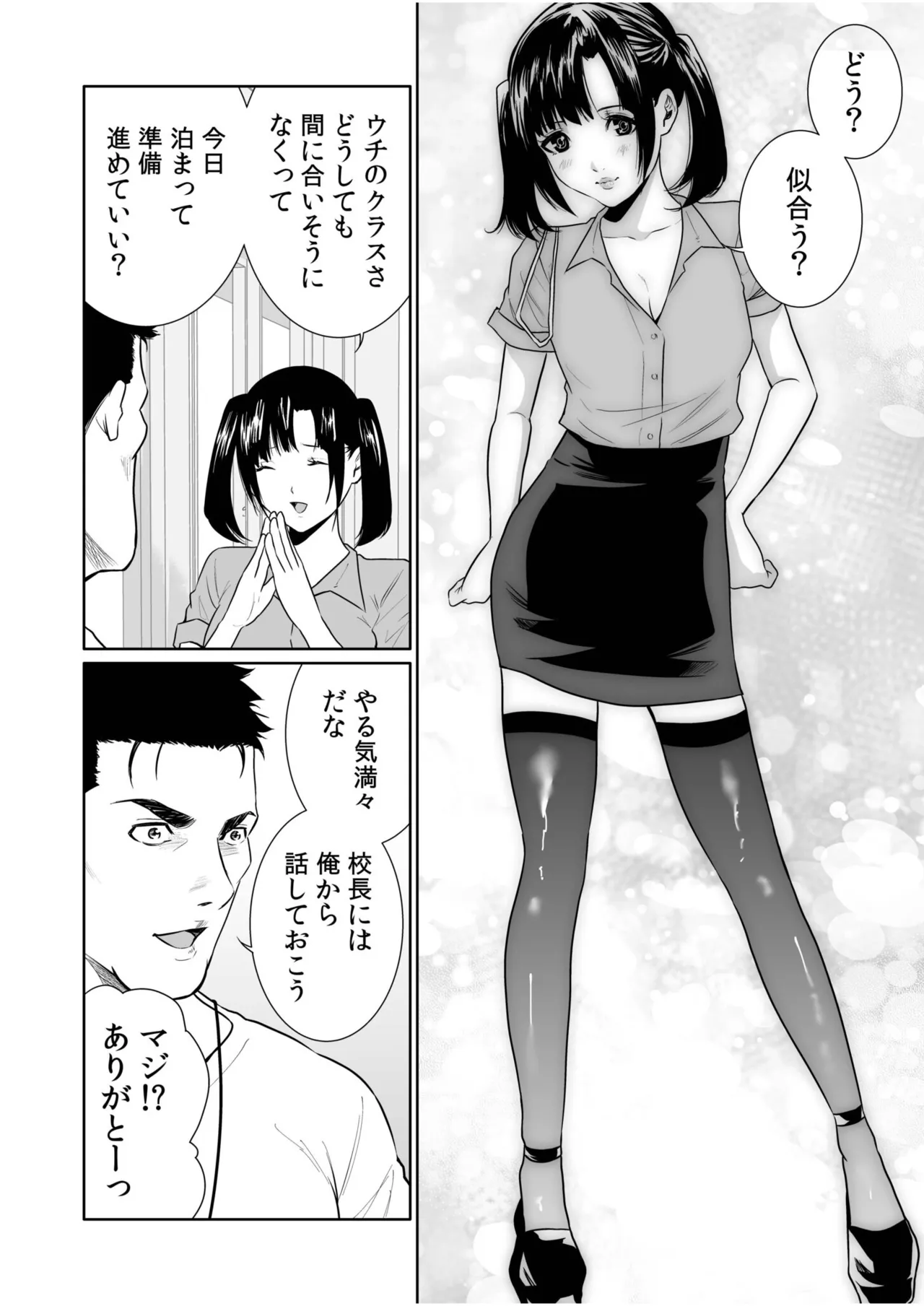 [Moriton]Akuji no Daishou ~Himitsu o Nigirareta Onna-tachi~ 21-30[Digital] Page 141