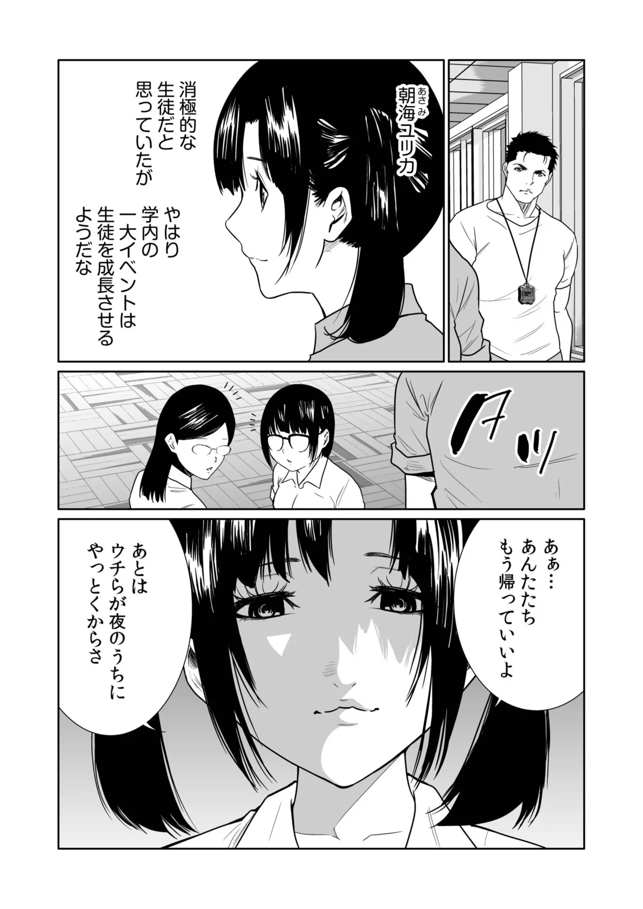 [Moriton]Akuji no Daishou ~Himitsu o Nigirareta Onna-tachi~ 21-30[Digital] Page 142