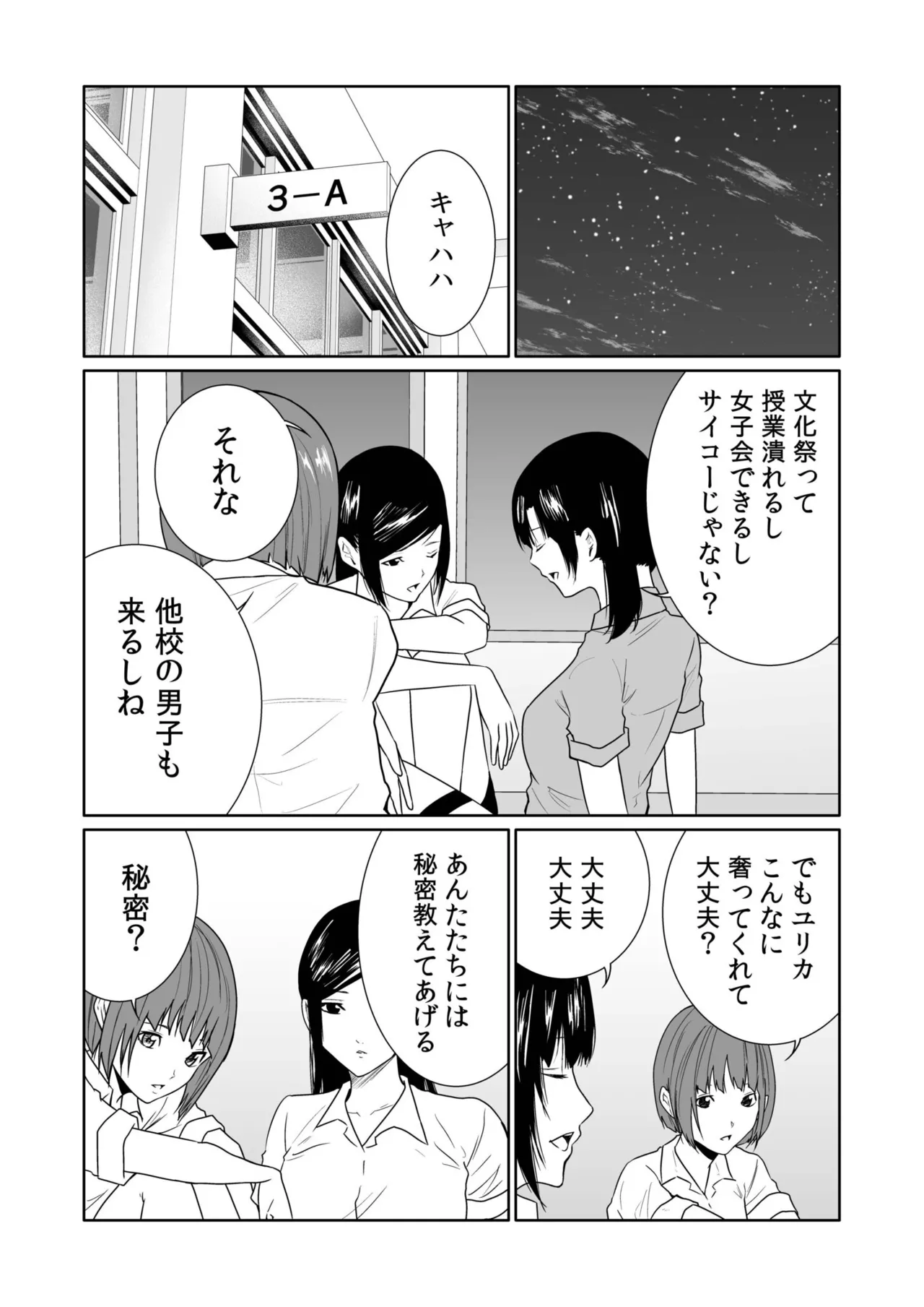 [Moriton]Akuji no Daishou ~Himitsu o Nigirareta Onna-tachi~ 21-30[Digital] Page 143