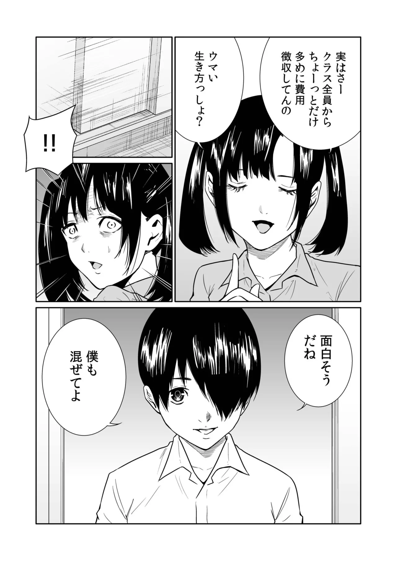 [Moriton]Akuji no Daishou ~Himitsu o Nigirareta Onna-tachi~ 21-30[Digital] Page 144