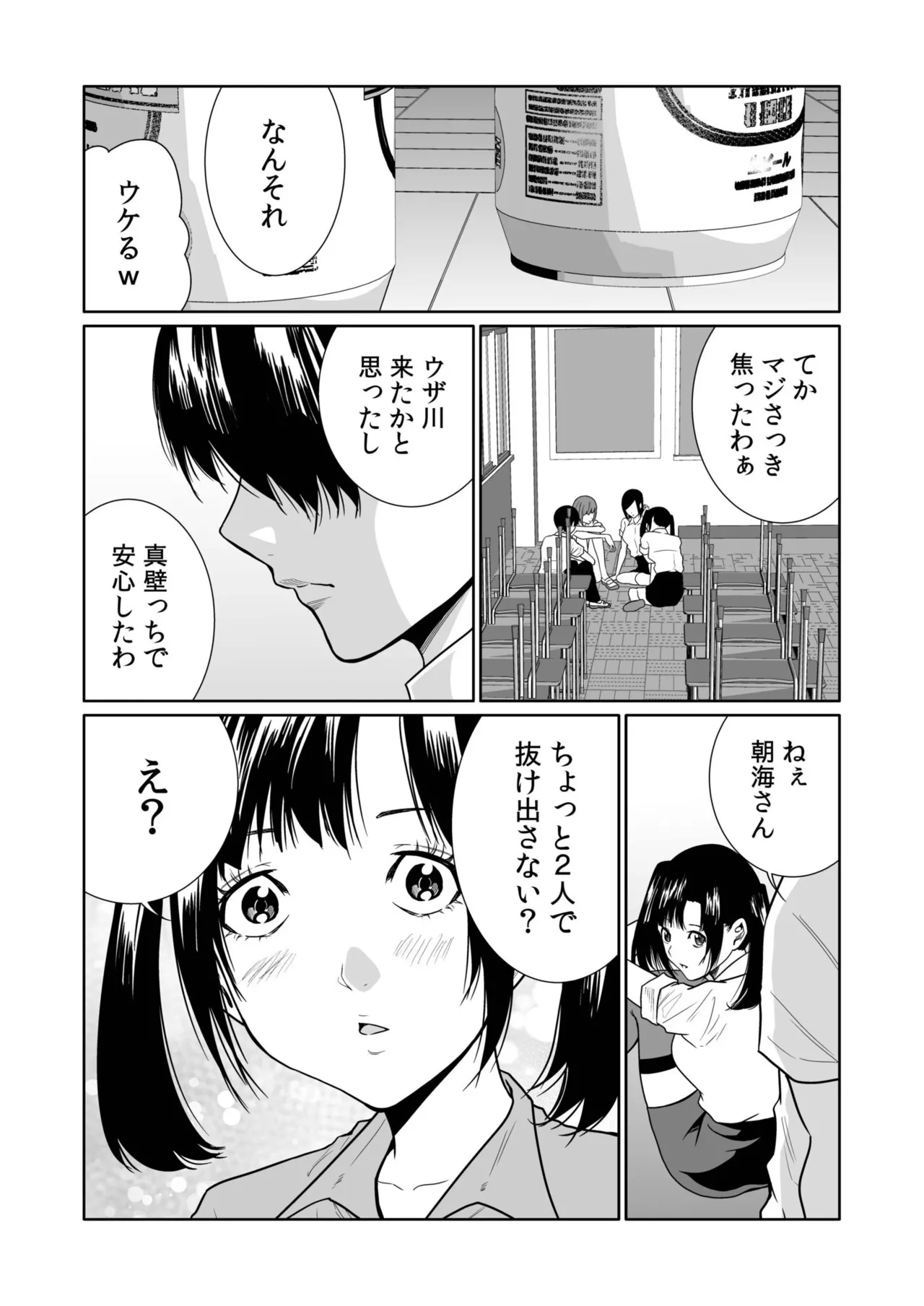 [Moriton]Akuji no Daishou ~Himitsu o Nigirareta Onna-tachi~ 21-30[Digital] Page 145