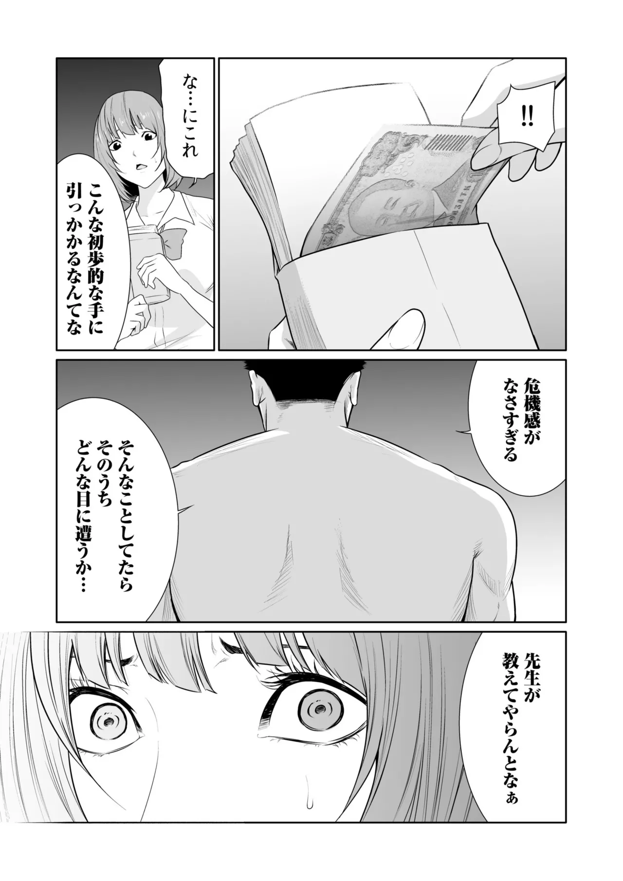 [Moriton]Akuji no Daishou ~Himitsu o Nigirareta Onna-tachi~ 21-30[Digital] Page 15