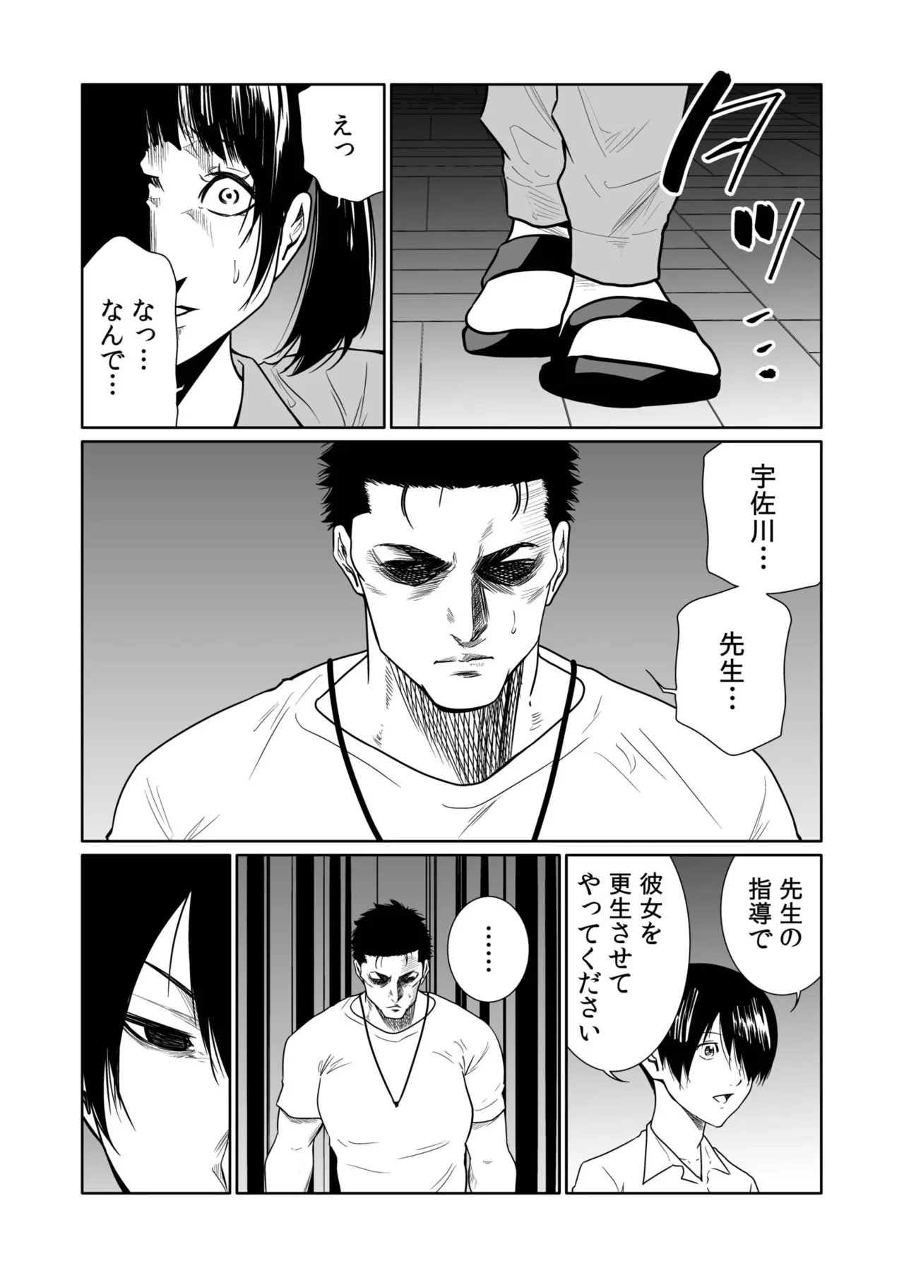 [Moriton]Akuji no Daishou ~Himitsu o Nigirareta Onna-tachi~ 21-30[Digital] Page 151