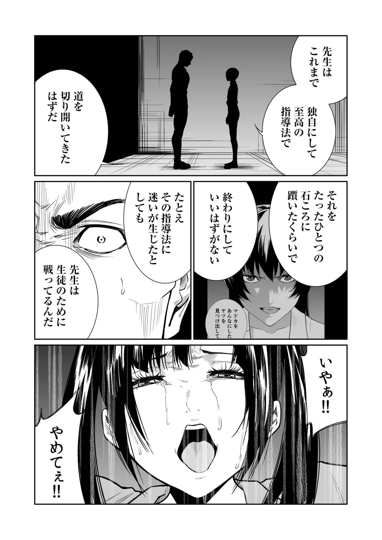 [Moriton]Akuji no Daishou ~Himitsu o Nigirareta Onna-tachi~ 21-30[Digital] Page 153