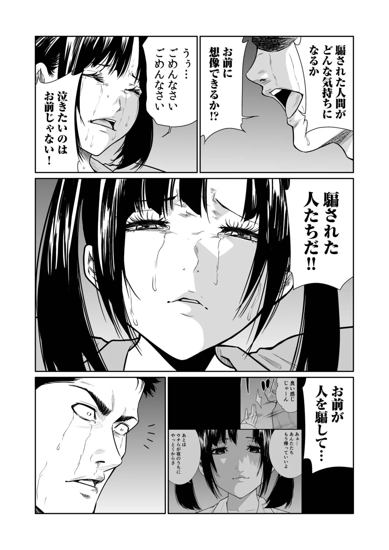[Moriton]Akuji no Daishou ~Himitsu o Nigirareta Onna-tachi~ 21-30[Digital] Page 156