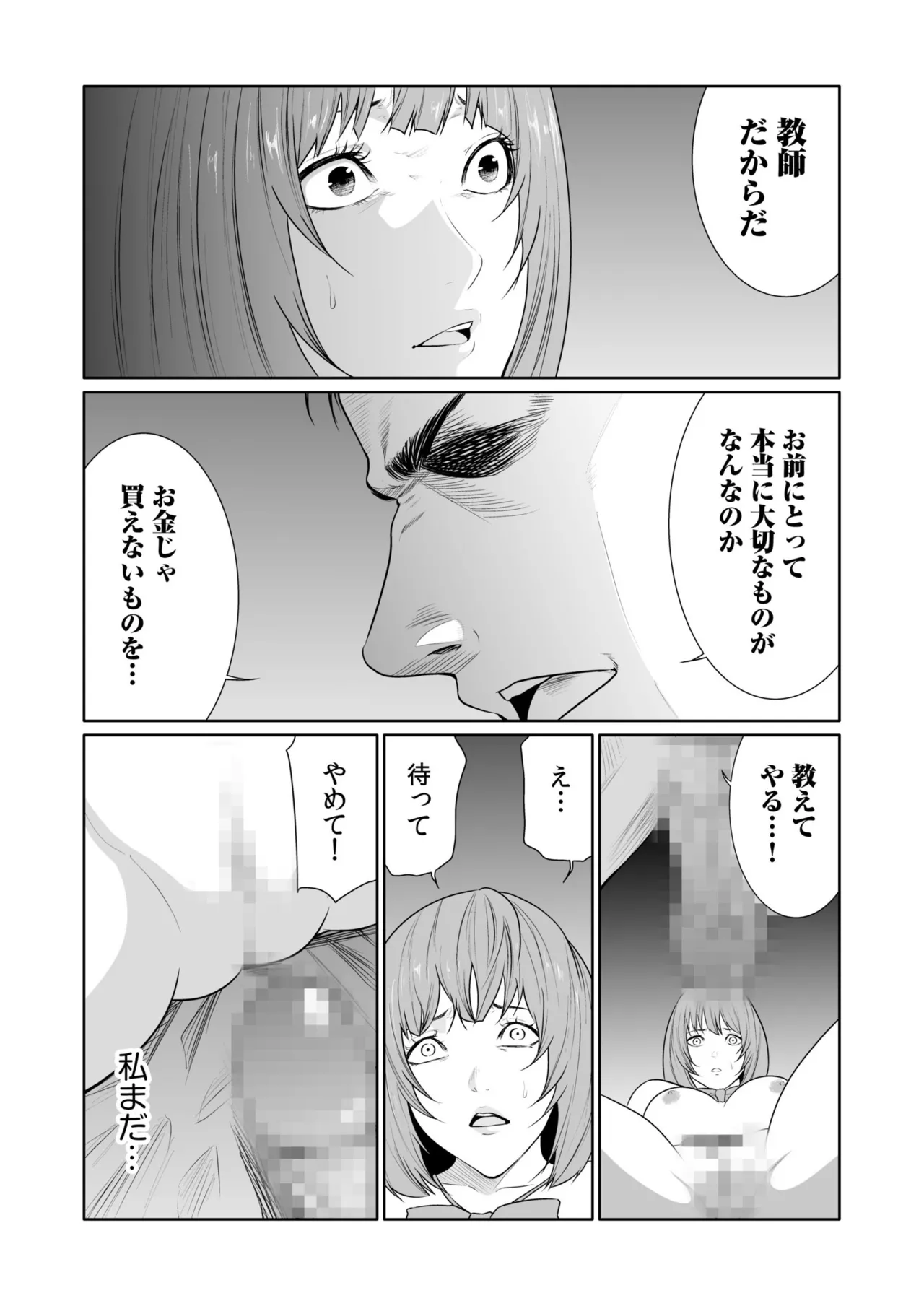 [Moriton]Akuji no Daishou ~Himitsu o Nigirareta Onna-tachi~ 21-30[Digital] Page 17