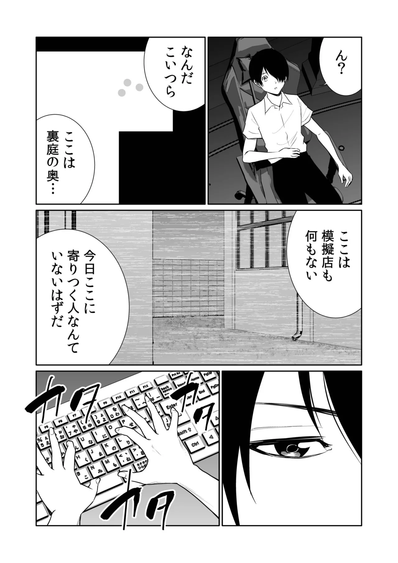 [Moriton]Akuji no Daishou ~Himitsu o Nigirareta Onna-tachi~ 21-30[Digital] Page 171
