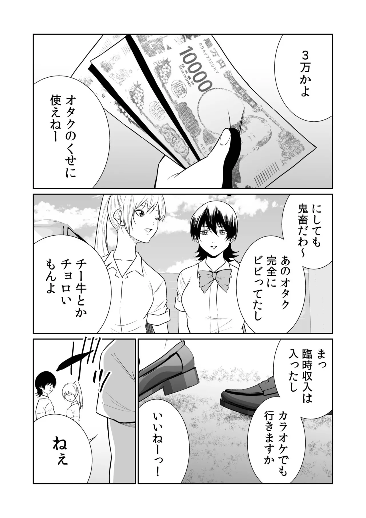 [Moriton]Akuji no Daishou ~Himitsu o Nigirareta Onna-tachi~ 21-30[Digital] Page 174