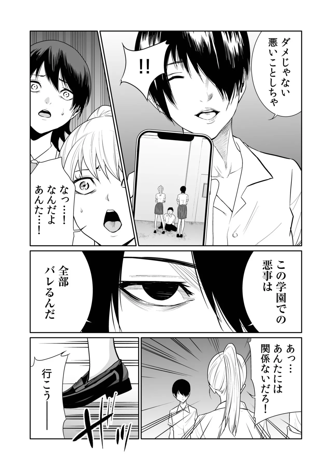 [Moriton]Akuji no Daishou ~Himitsu o Nigirareta Onna-tachi~ 21-30[Digital] Page 175