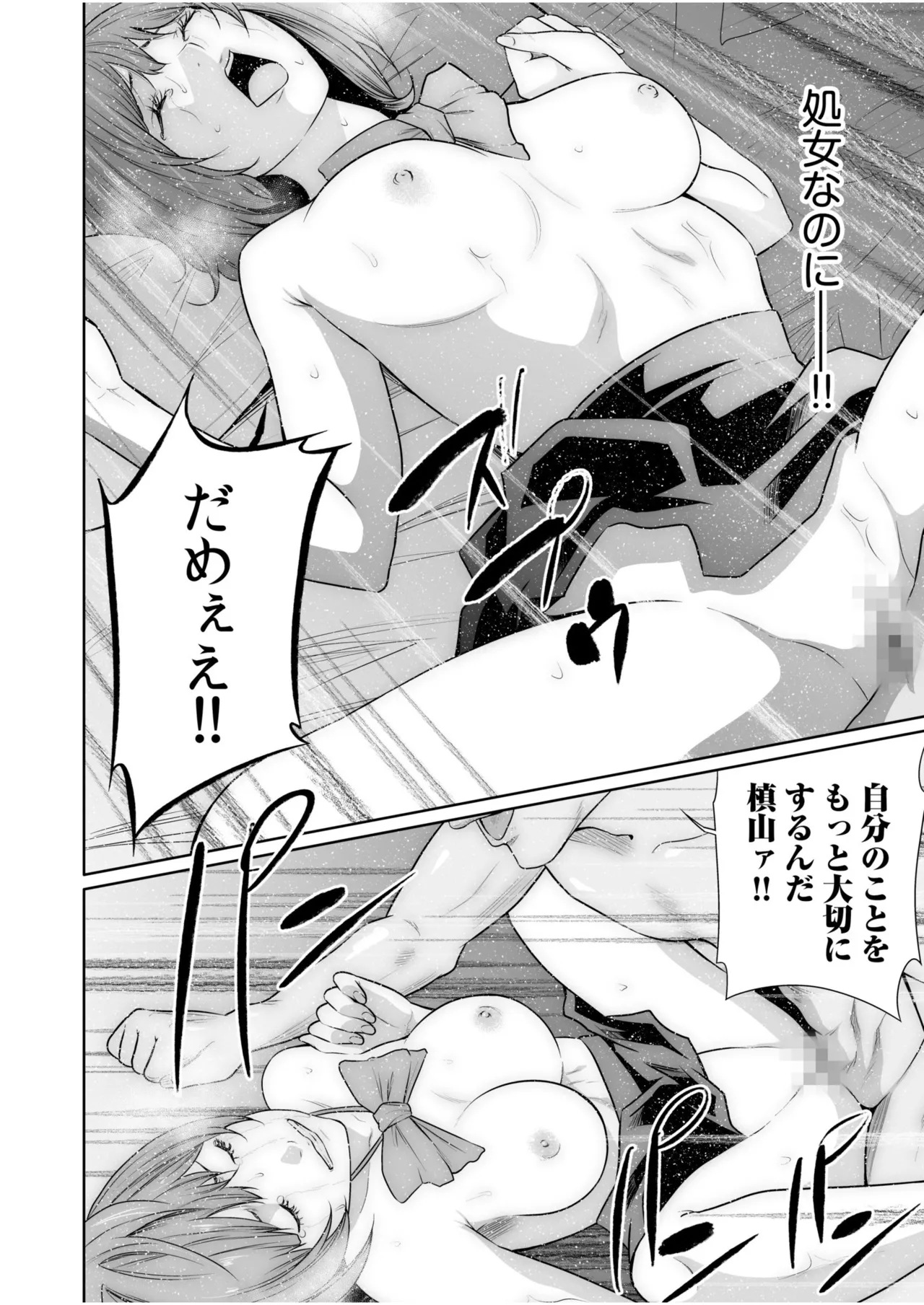 [Moriton]Akuji no Daishou ~Himitsu o Nigirareta Onna-tachi~ 21-30[Digital] Page 18